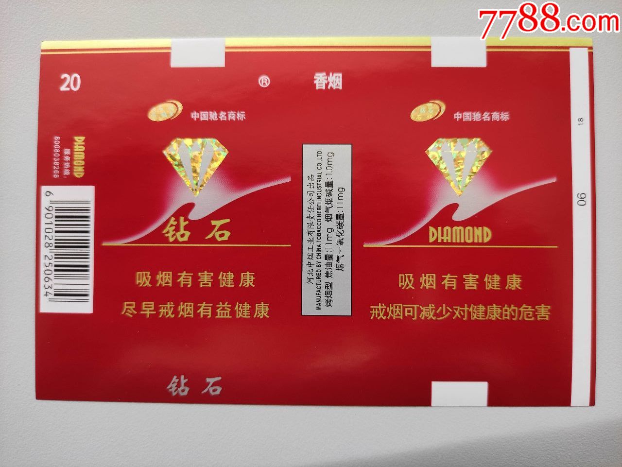 钻石(焦11)12版尽早_价格1元【烟标铺子】_第1张_7788商城__七七八八