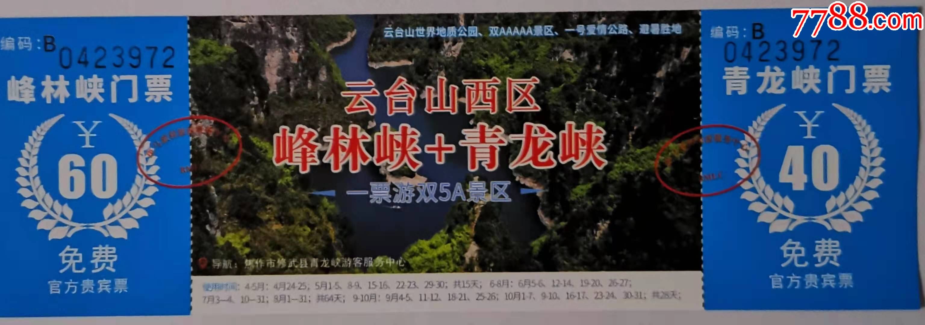 雲臺山西區(峰林峽 青龍峽)-旅遊景點門票-7788商城__七七八八商品