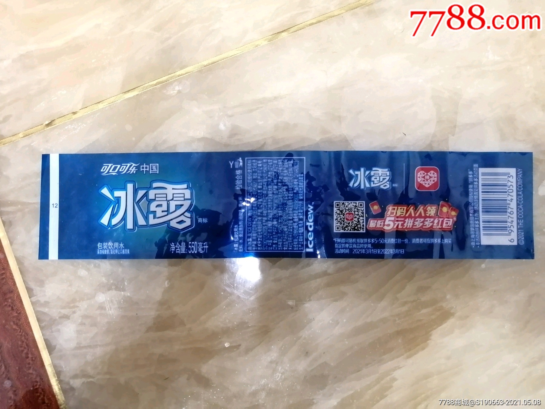 水标可口可乐冰露拼多多促销版