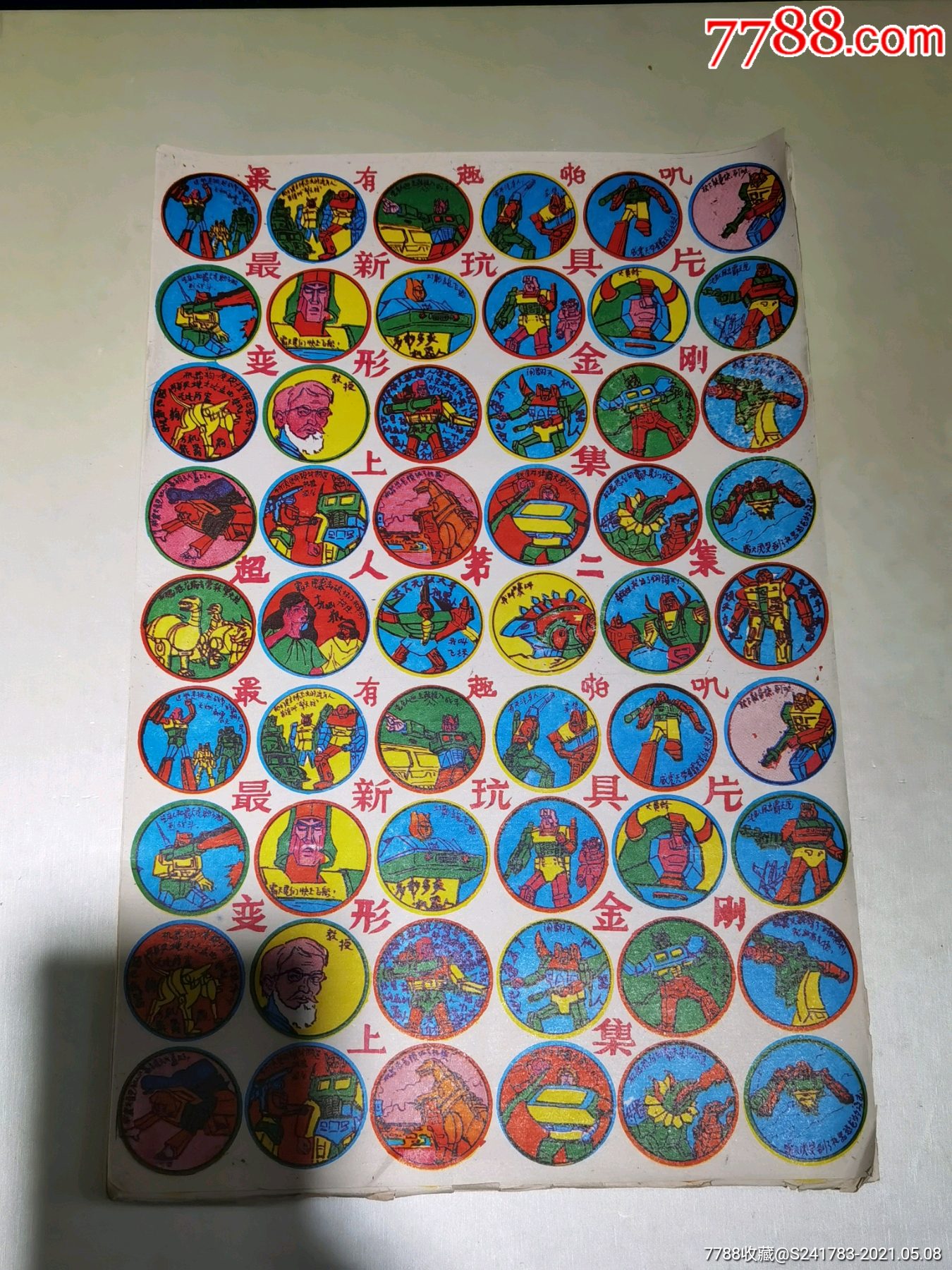 罕见老啪叽纸变形金刚画片