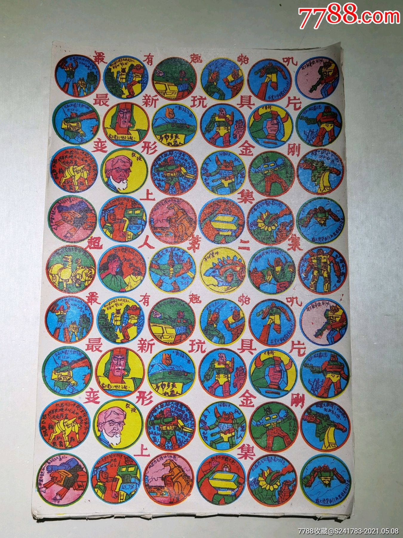 罕见老啪叽纸变形金刚画片_第2张_7788棋牌玩具