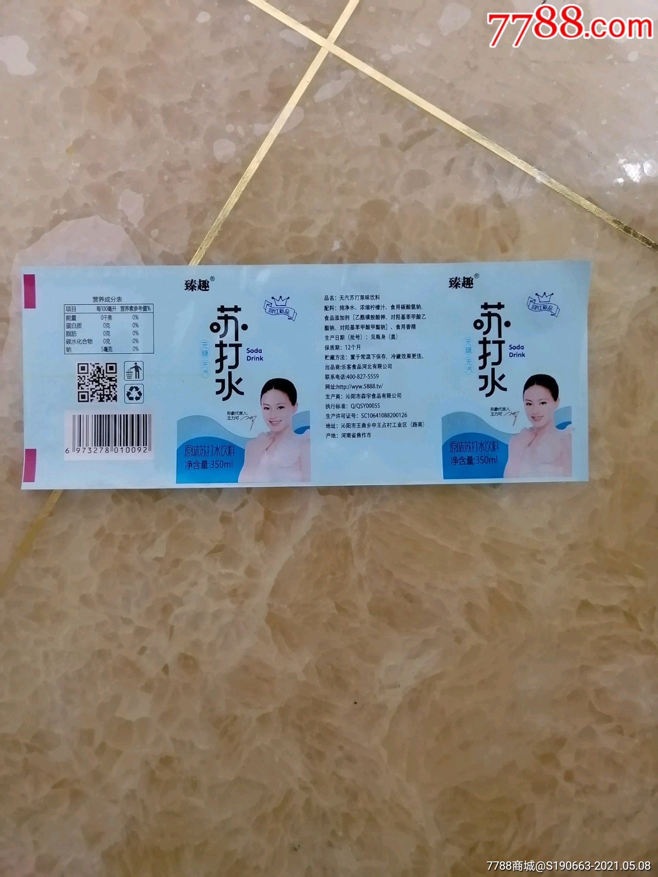 水标～臻趣苏打水明星代言版(350ml)