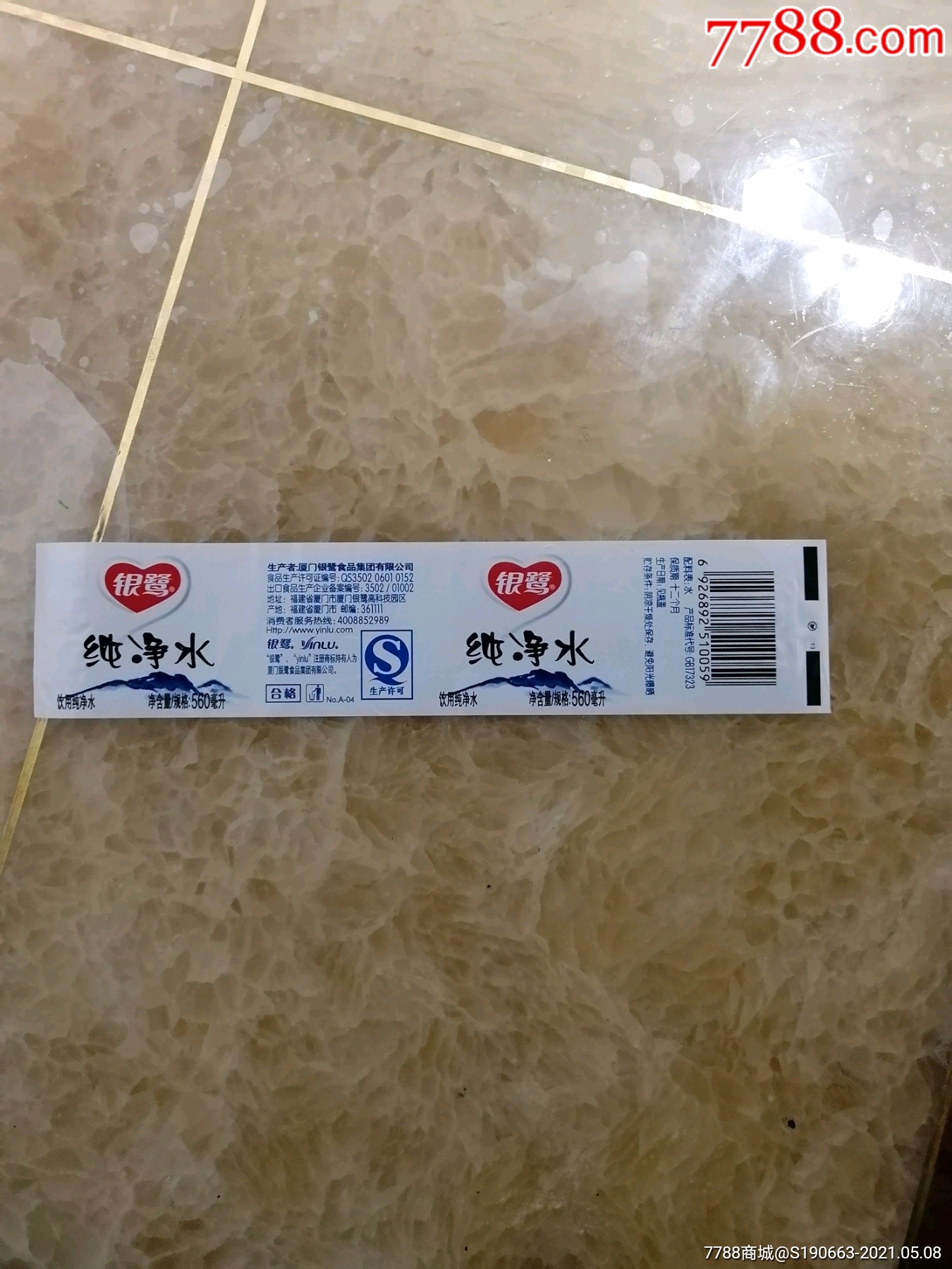 水标～银鹭纯净水(560毫升)_价格1元【标缘天下】