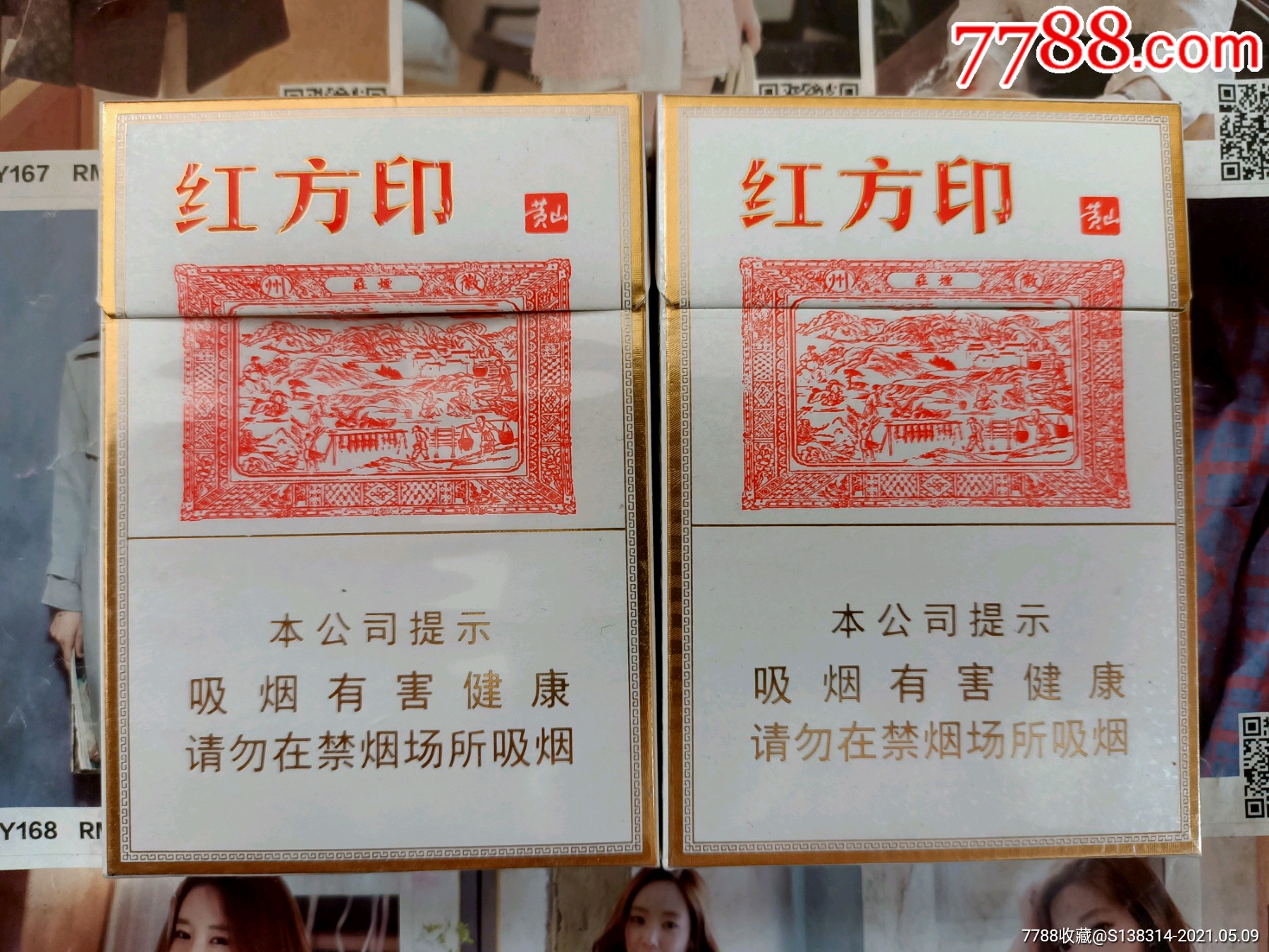 红方印中支香烟价格图片