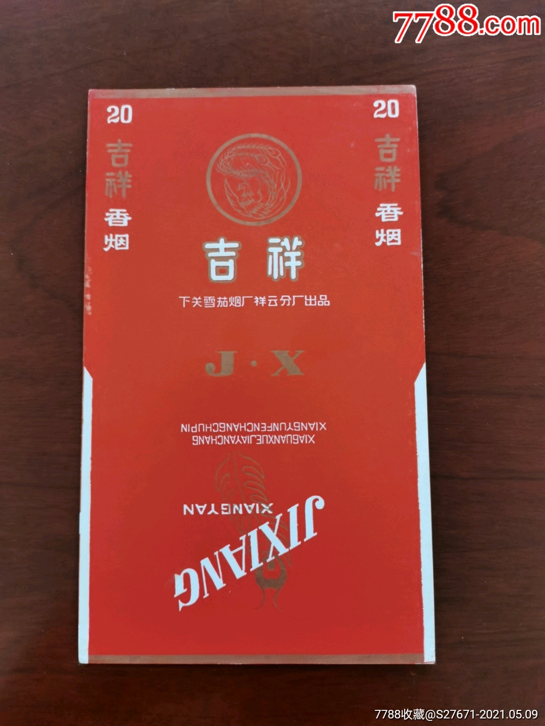 吉祥_后山纸斋【7788商城__七七八八商品交易平台(7788.com)】