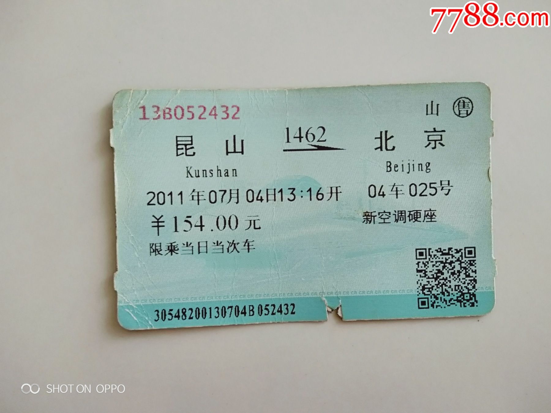 昆山-1462次-北京