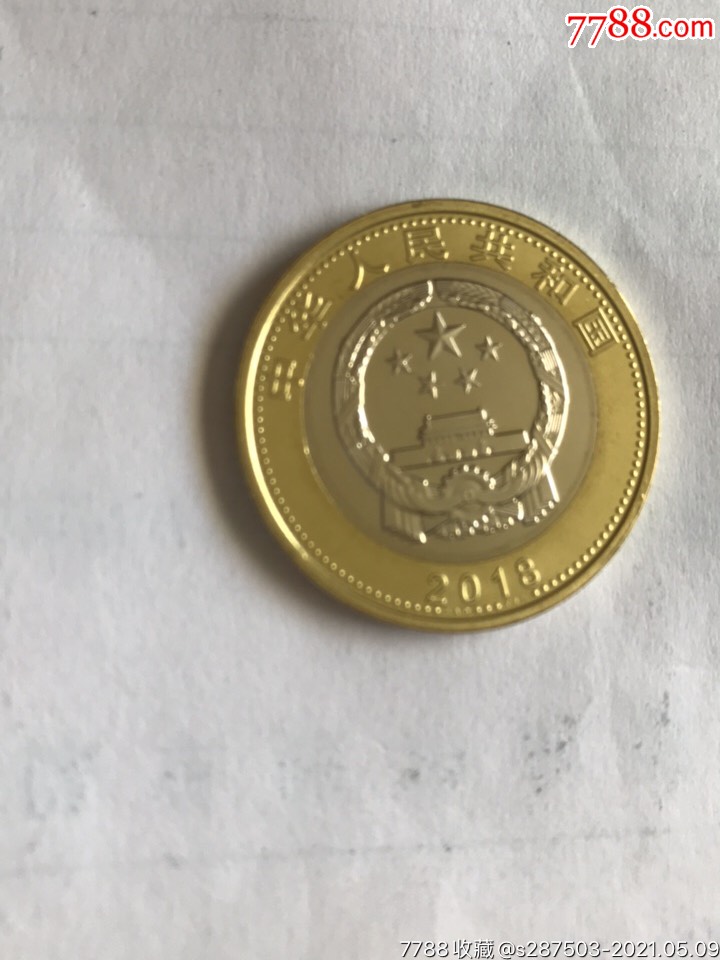 高铁纪念币2018年高铁币中国10元硬币卷拆