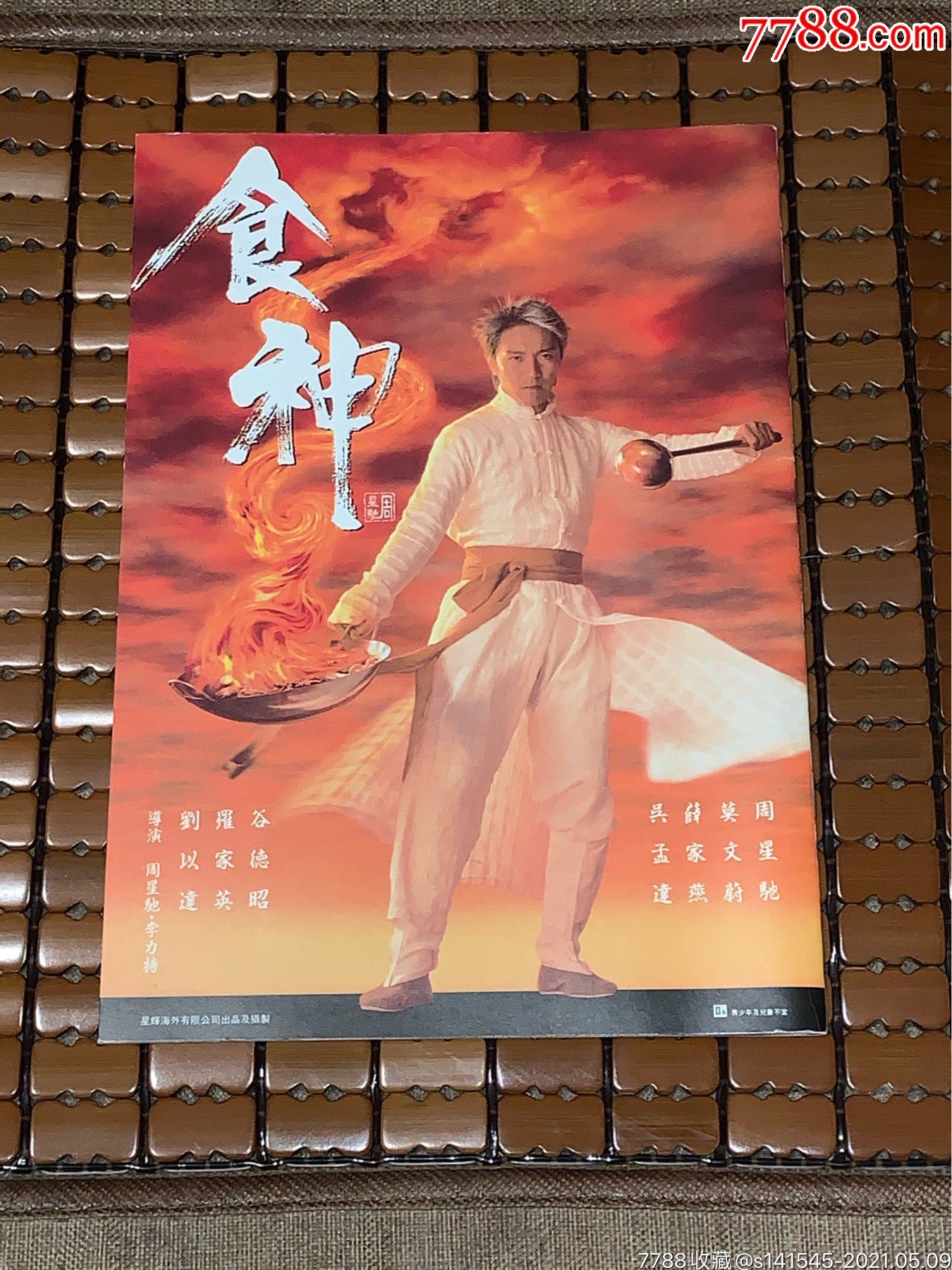 周星馳莫文蔚《食神》電影日本場刊