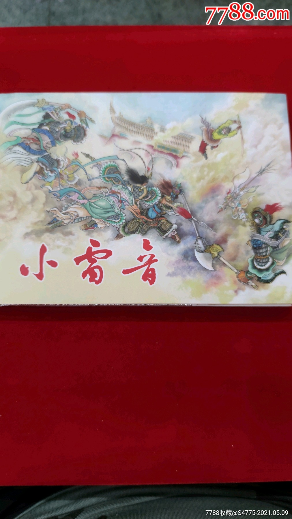 滚动鼠标滚轴,图片即可轻松放大,缩小更多"连环画/小人书