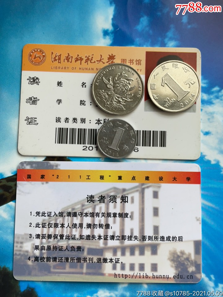 湖南师范大学图书馆读者证卡_校园卡_第1张_7788集卡网