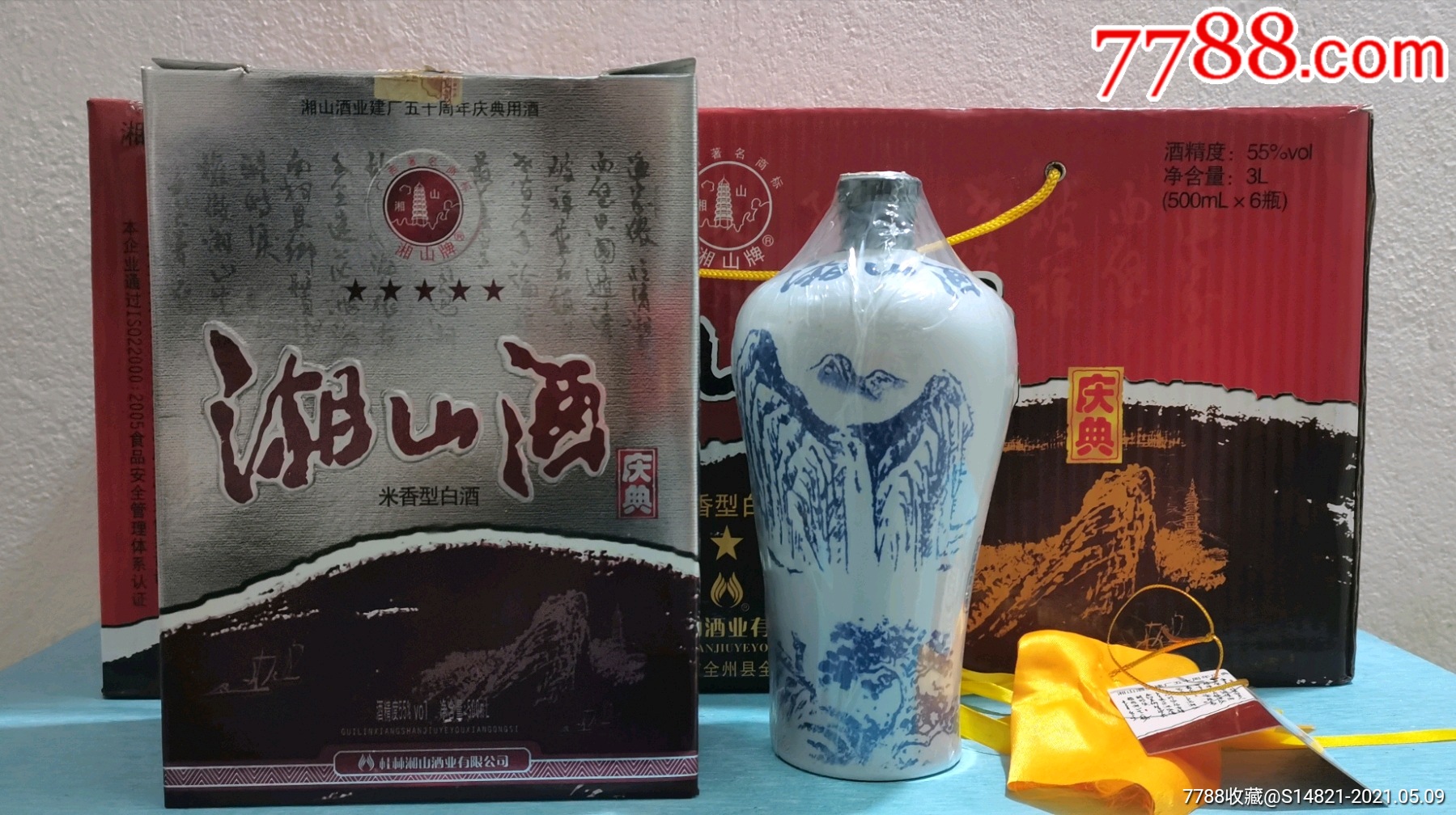 湘山酒--2015年55度湘山庆典