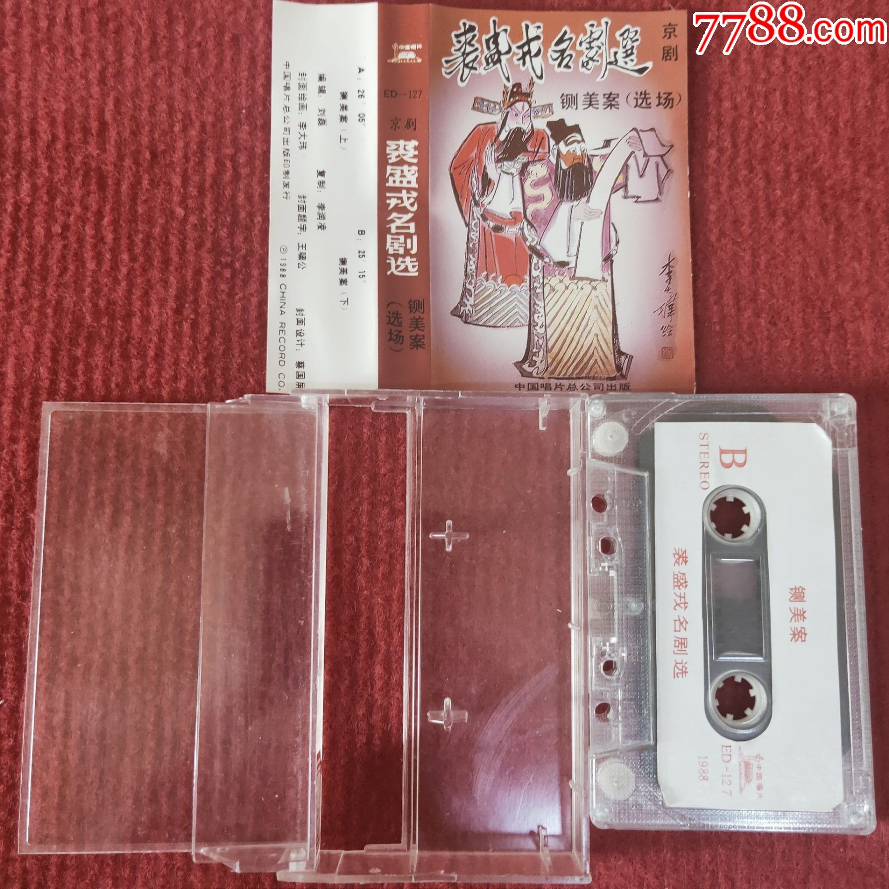 原装正版磁带裘盛戎京剧选场铡美案中国唱片总公司出版