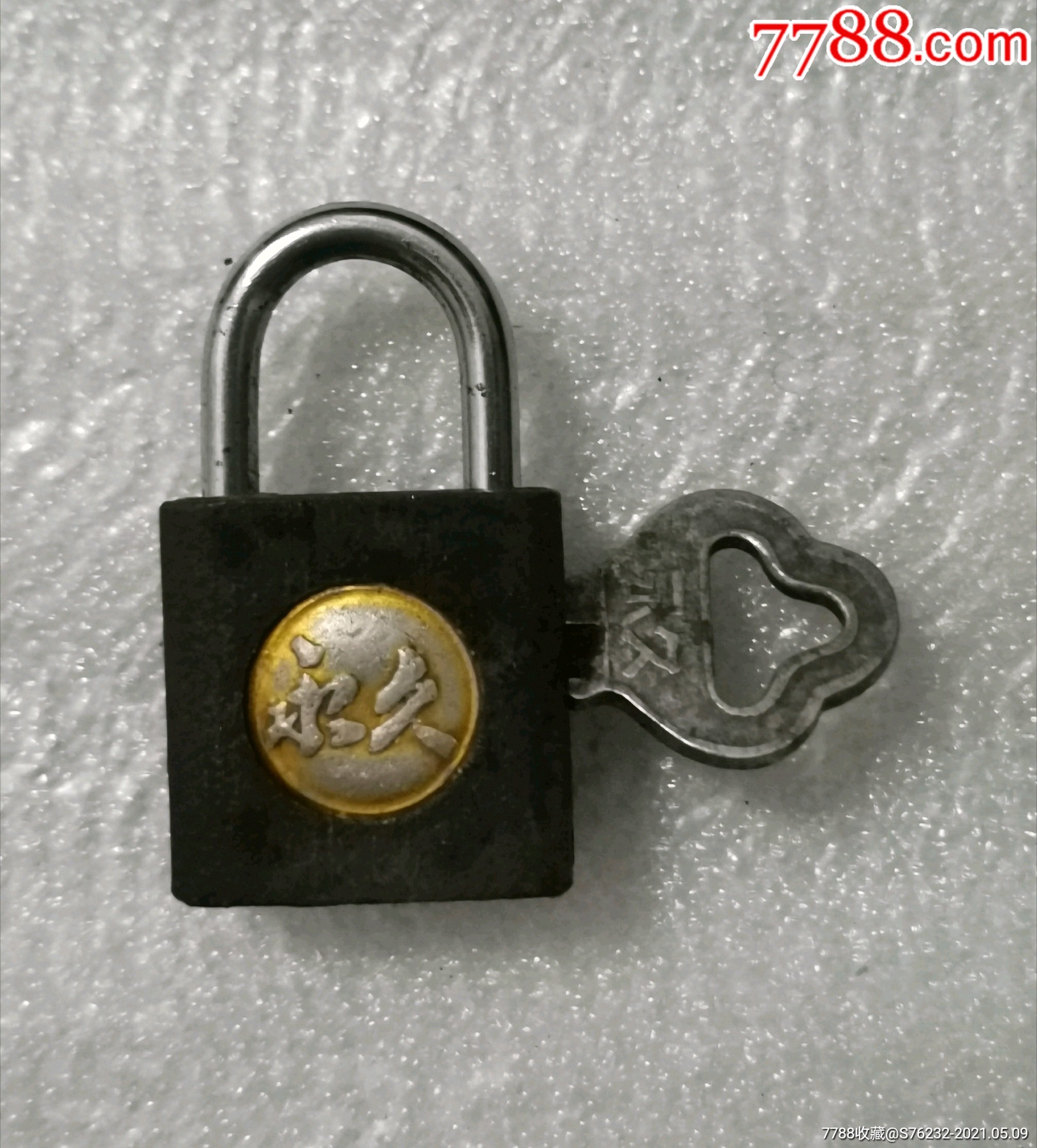永久牌老锁一把