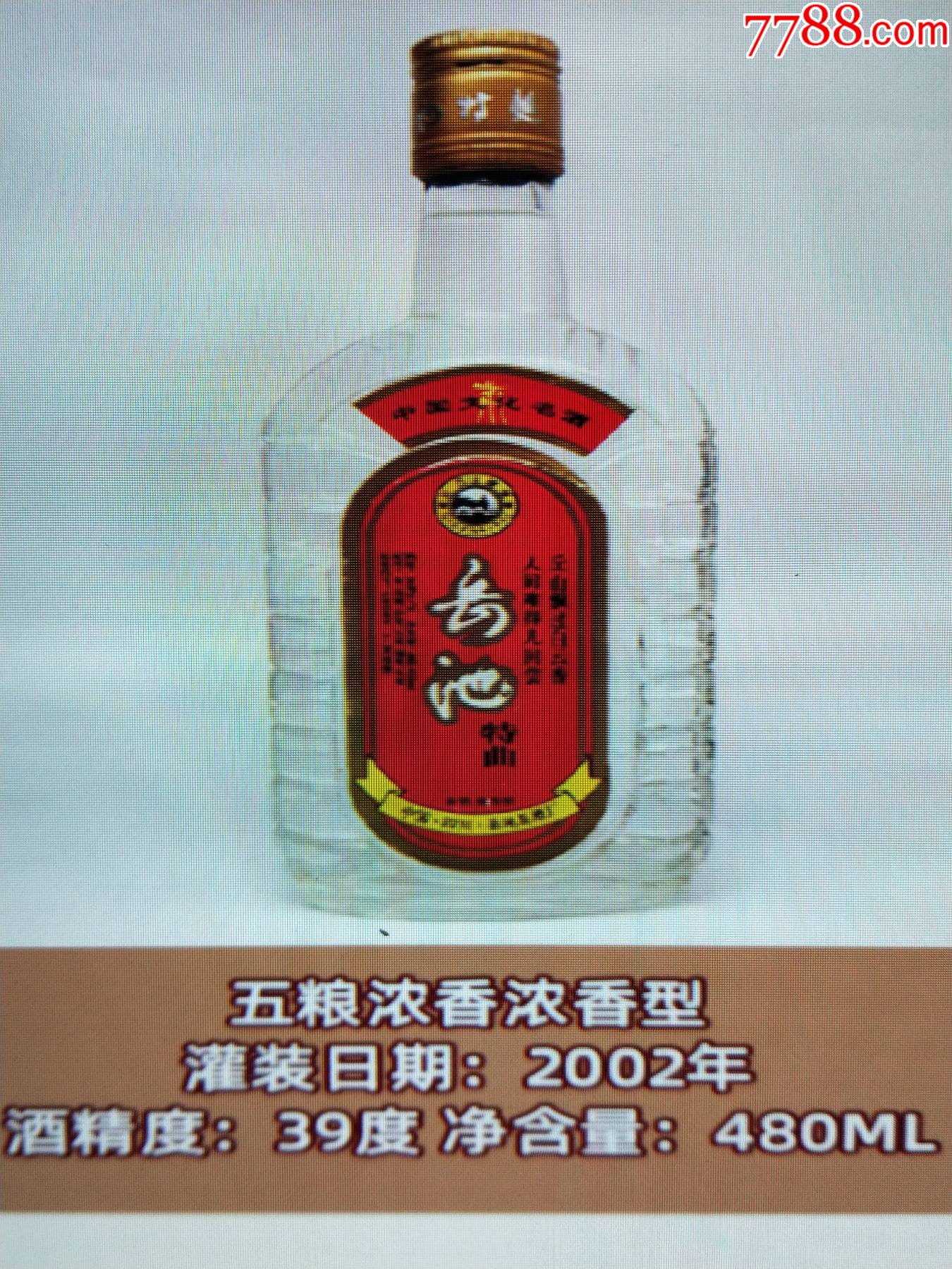 四川名牌岳池特曲五粮浓香型白酒—光瓶