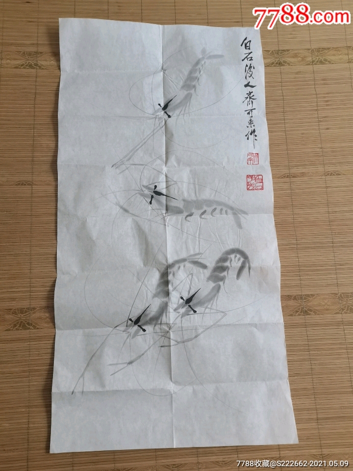 白石后人齐可来作虾