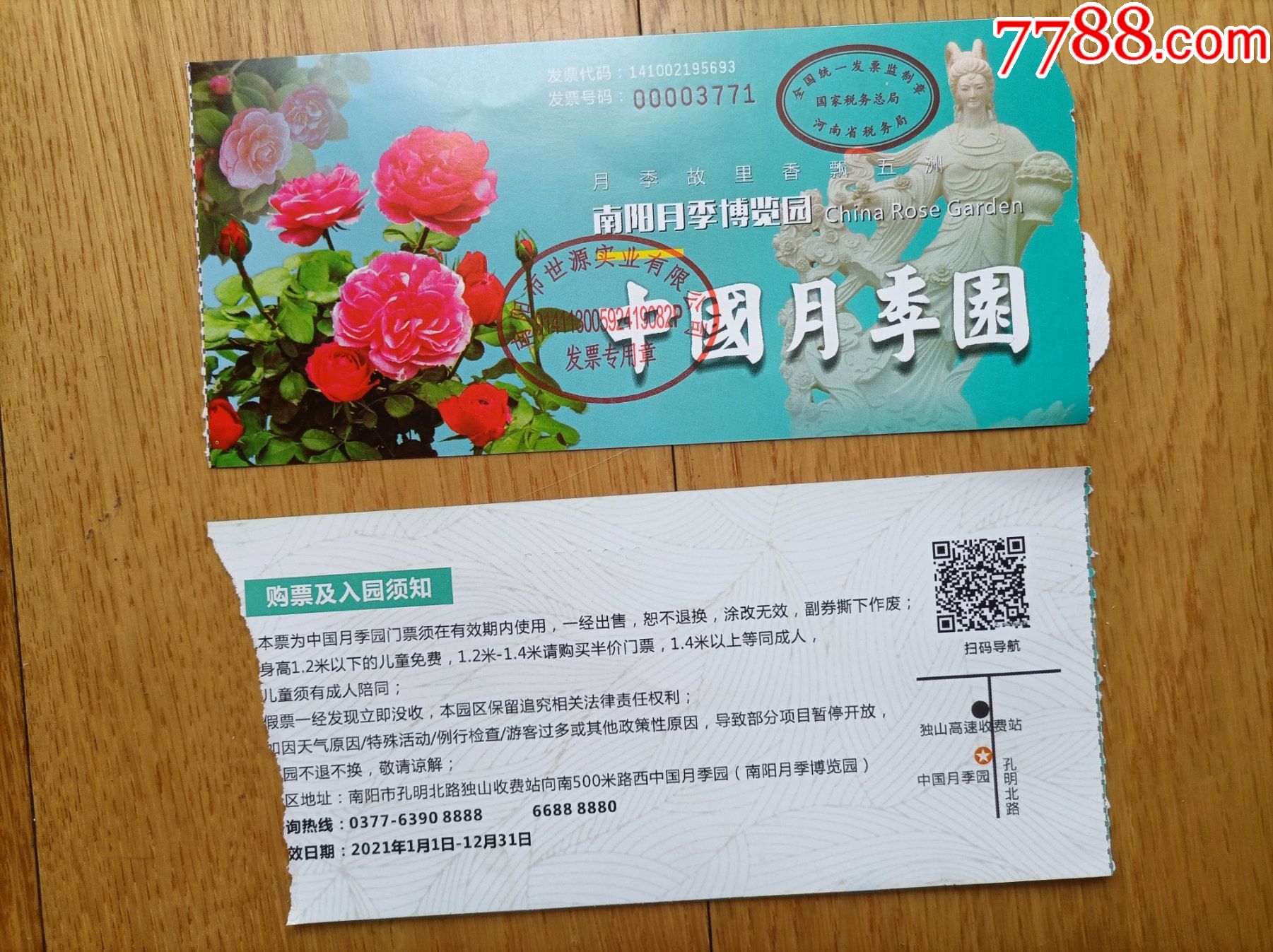 中国月季园门票图片