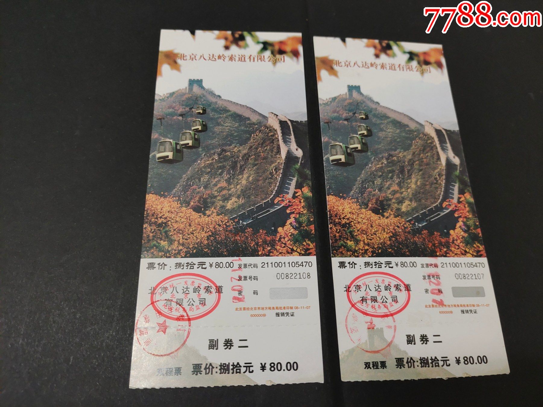 北京八达岭索道