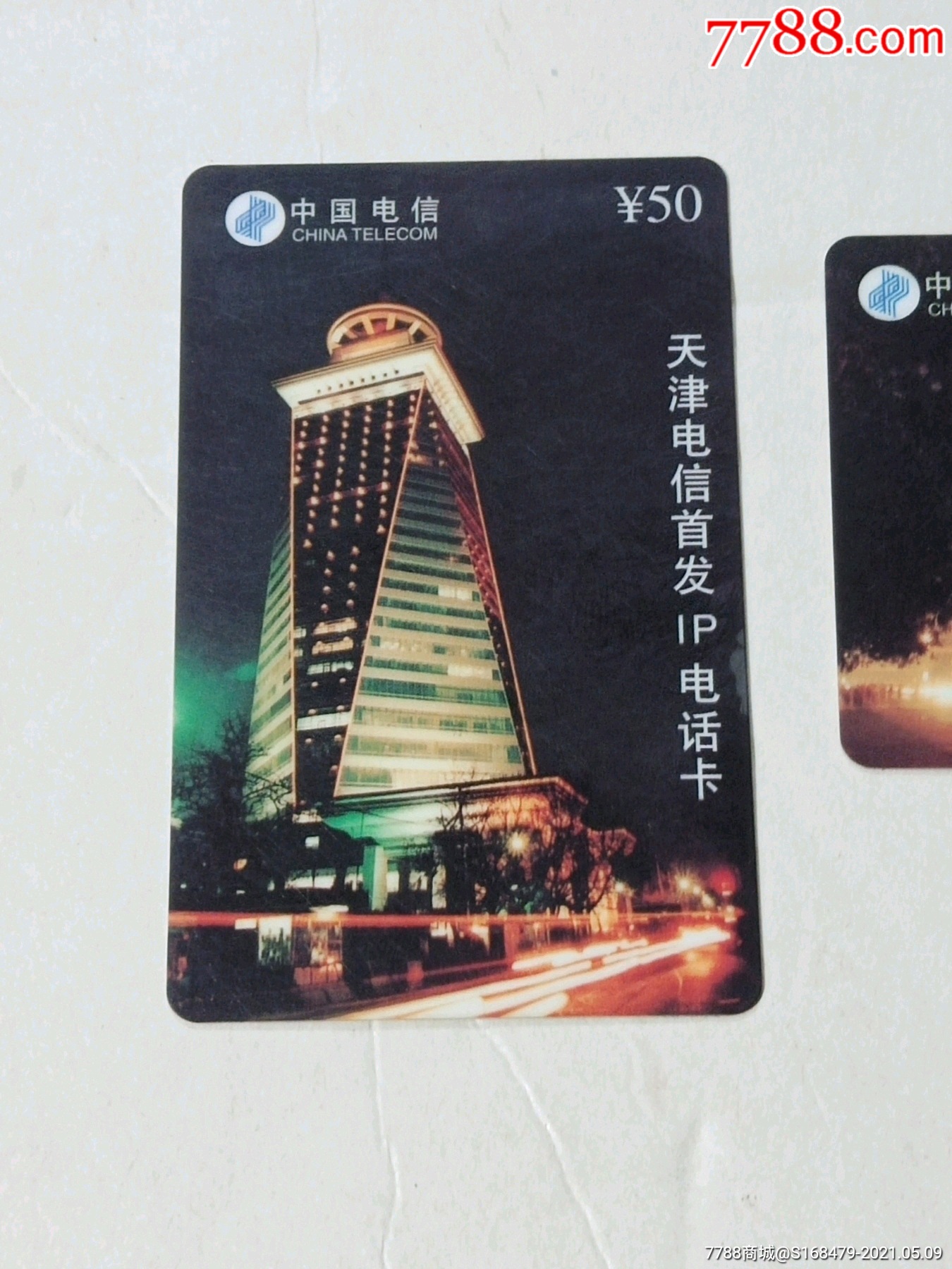 中国电信卡:天津电信首发ip电话卡,tj-ip-1(3一1,2)