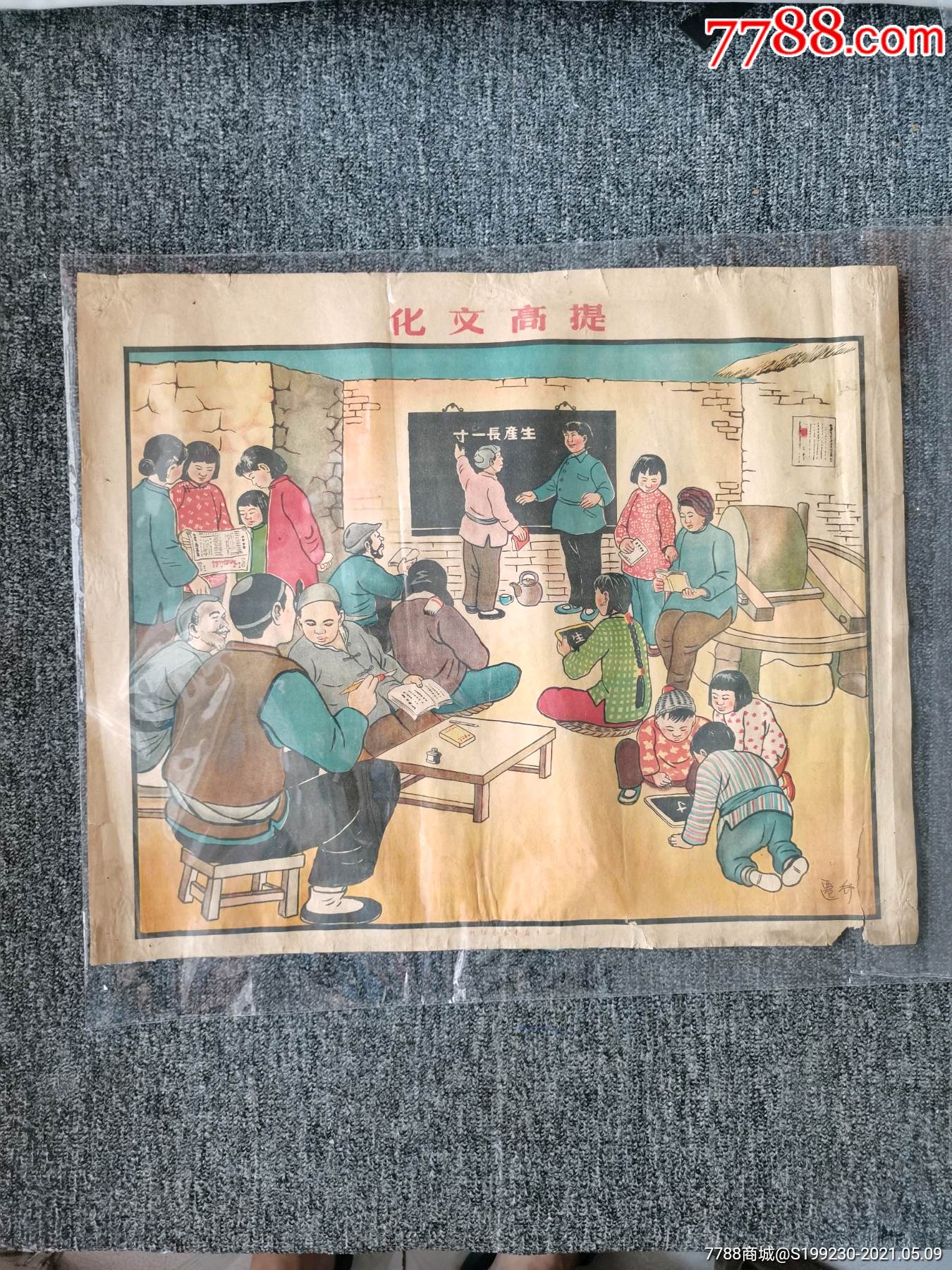 建国初期老年画,农村场景老年画