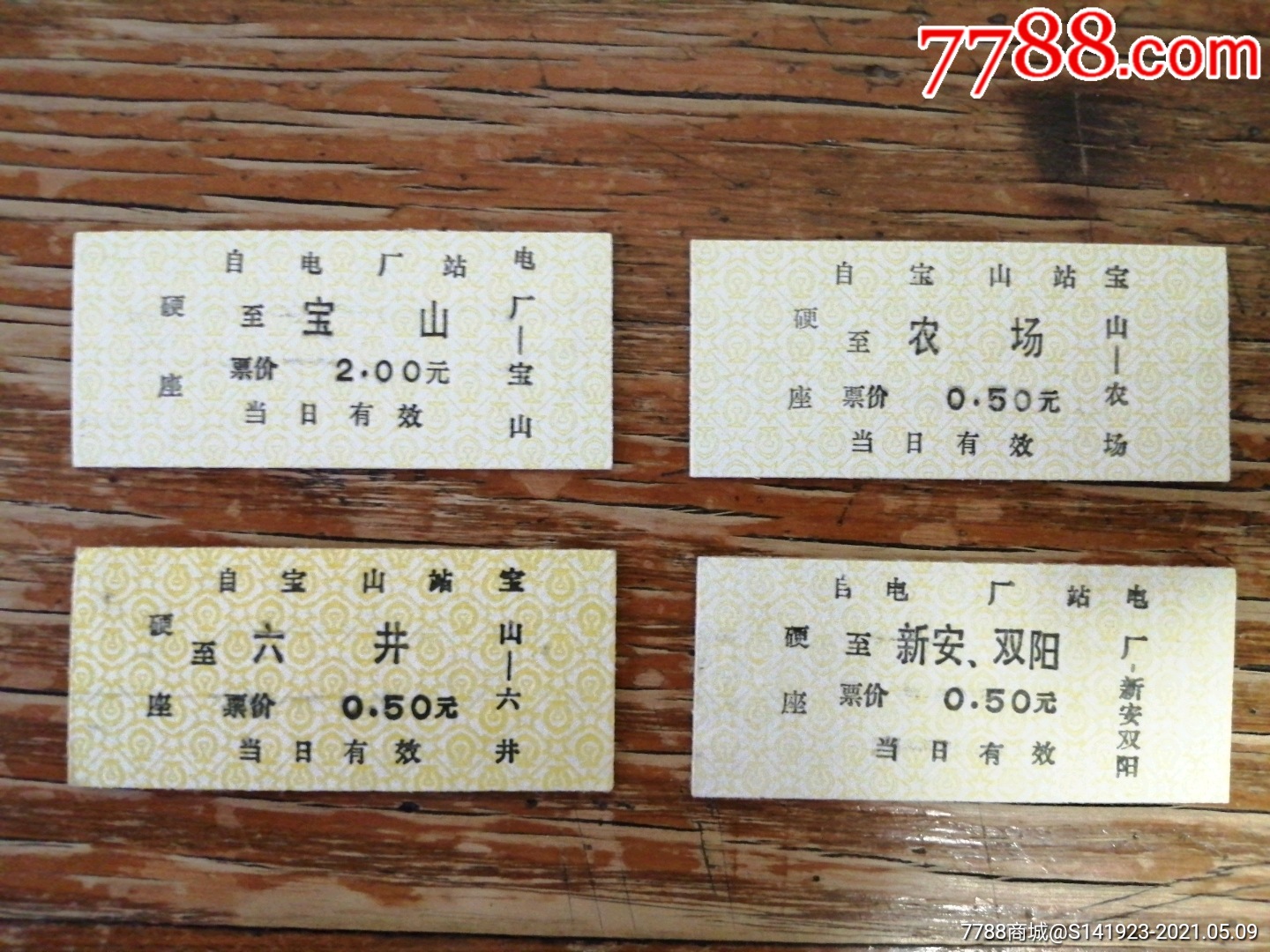 双鸭山专用铁路4张合售