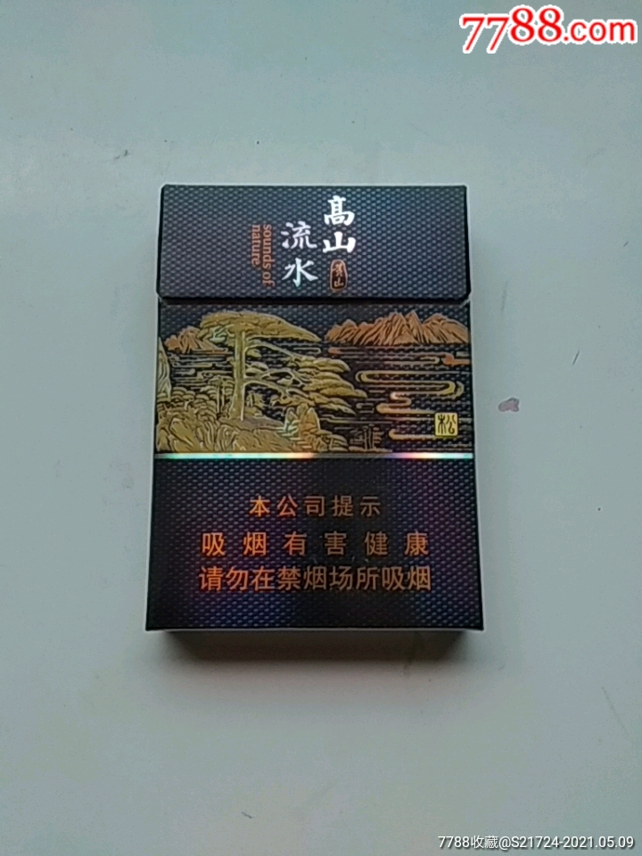 黄山高山流水香烟图片图片