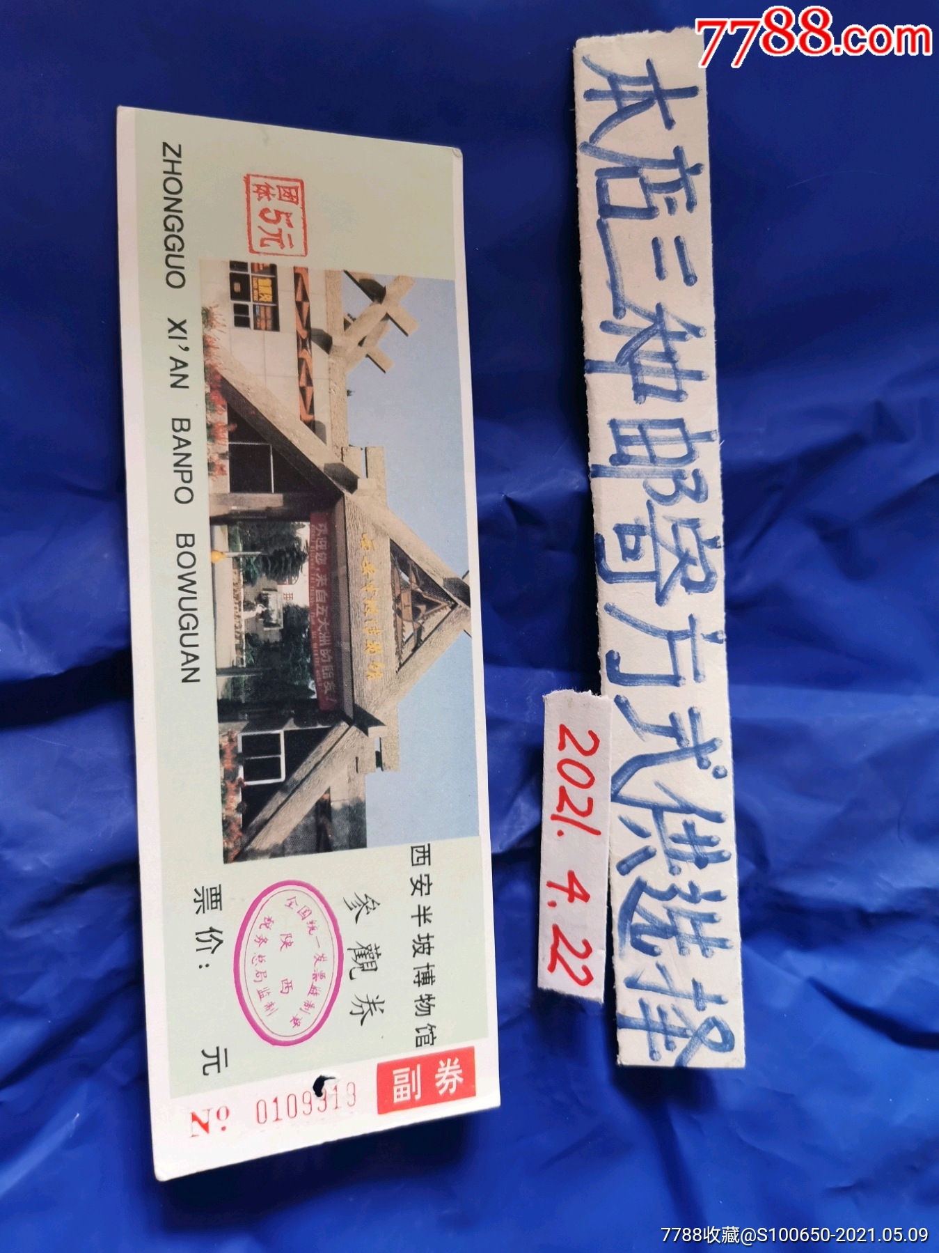 门票西安半坡博物馆