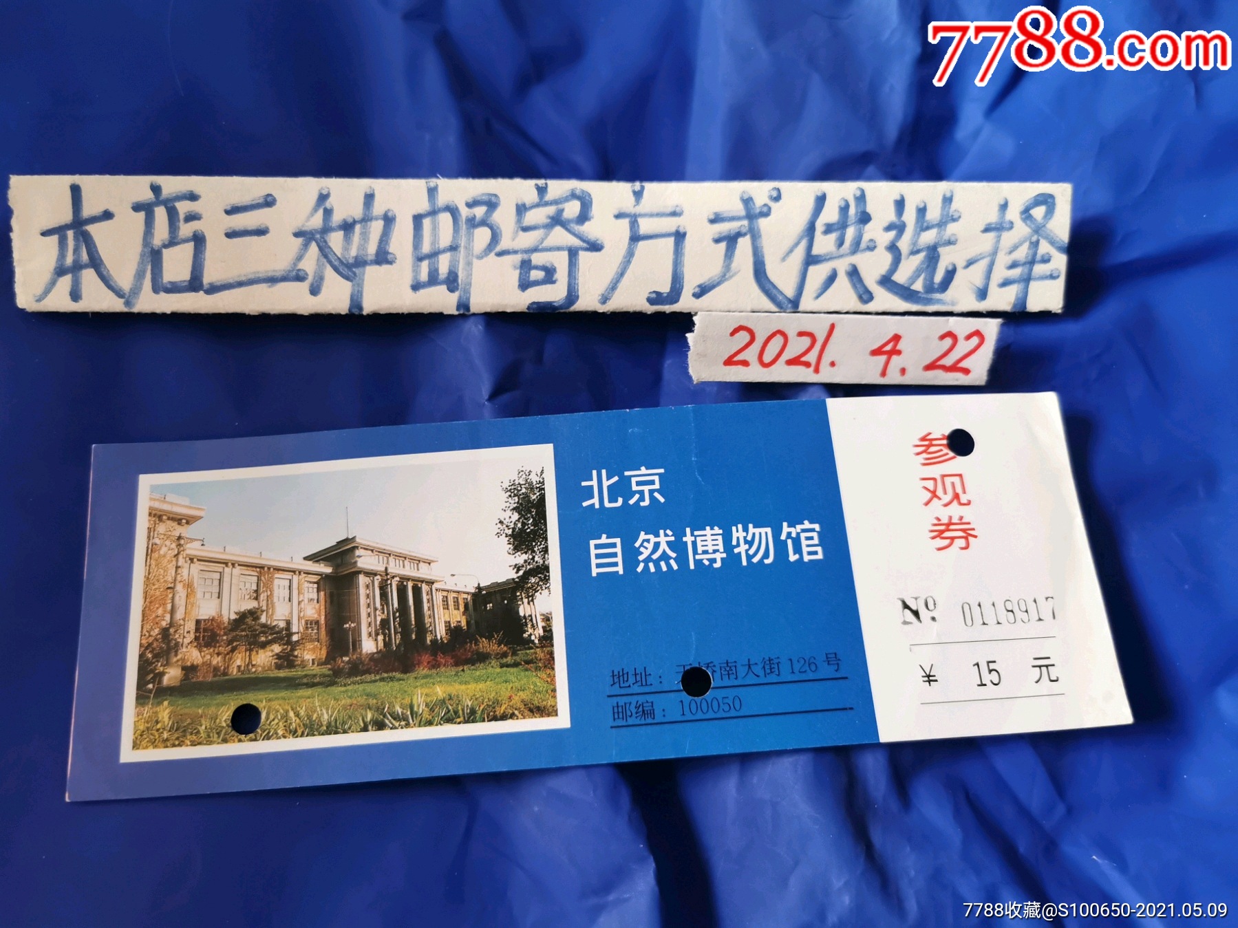 门票北京自然博物馆