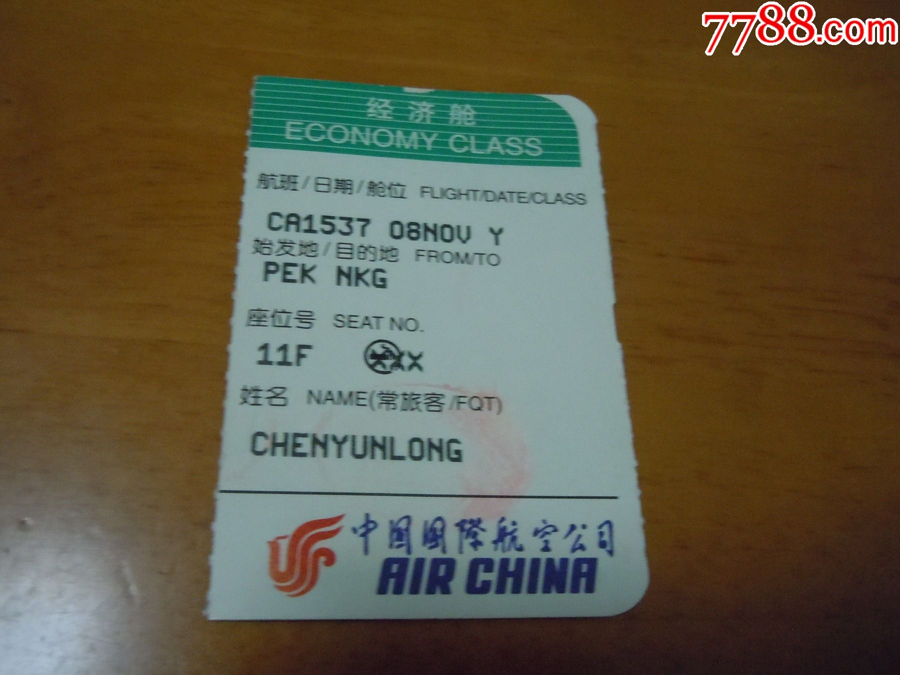 中国国际航空公司登机牌