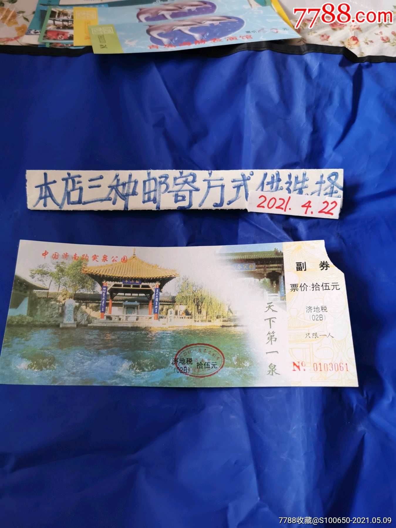 门票趵突泉