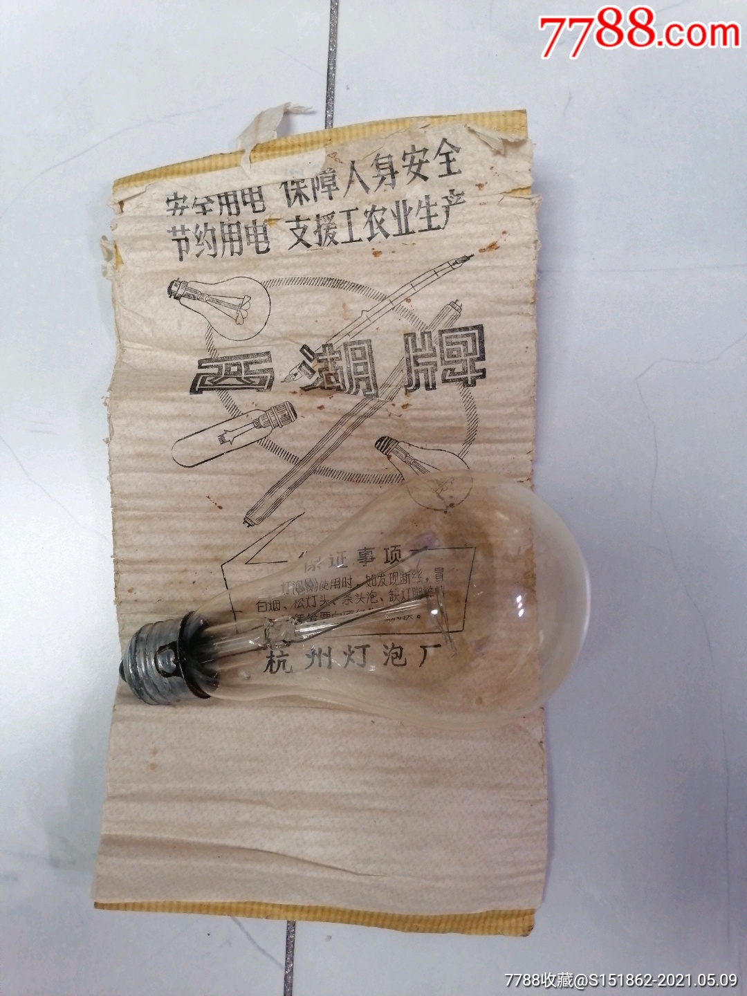 1973年杭州灯泡厂150瓦半个世纪了