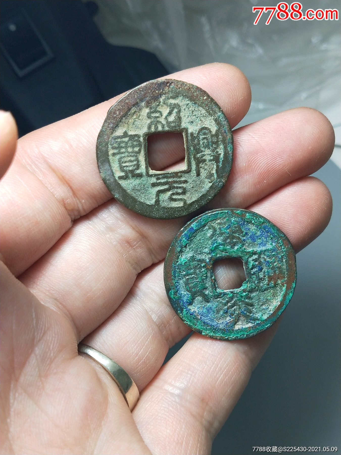绍兴建炎篆书折二光背两枚_价格118元【真品古泉收藏】_第1张_7788