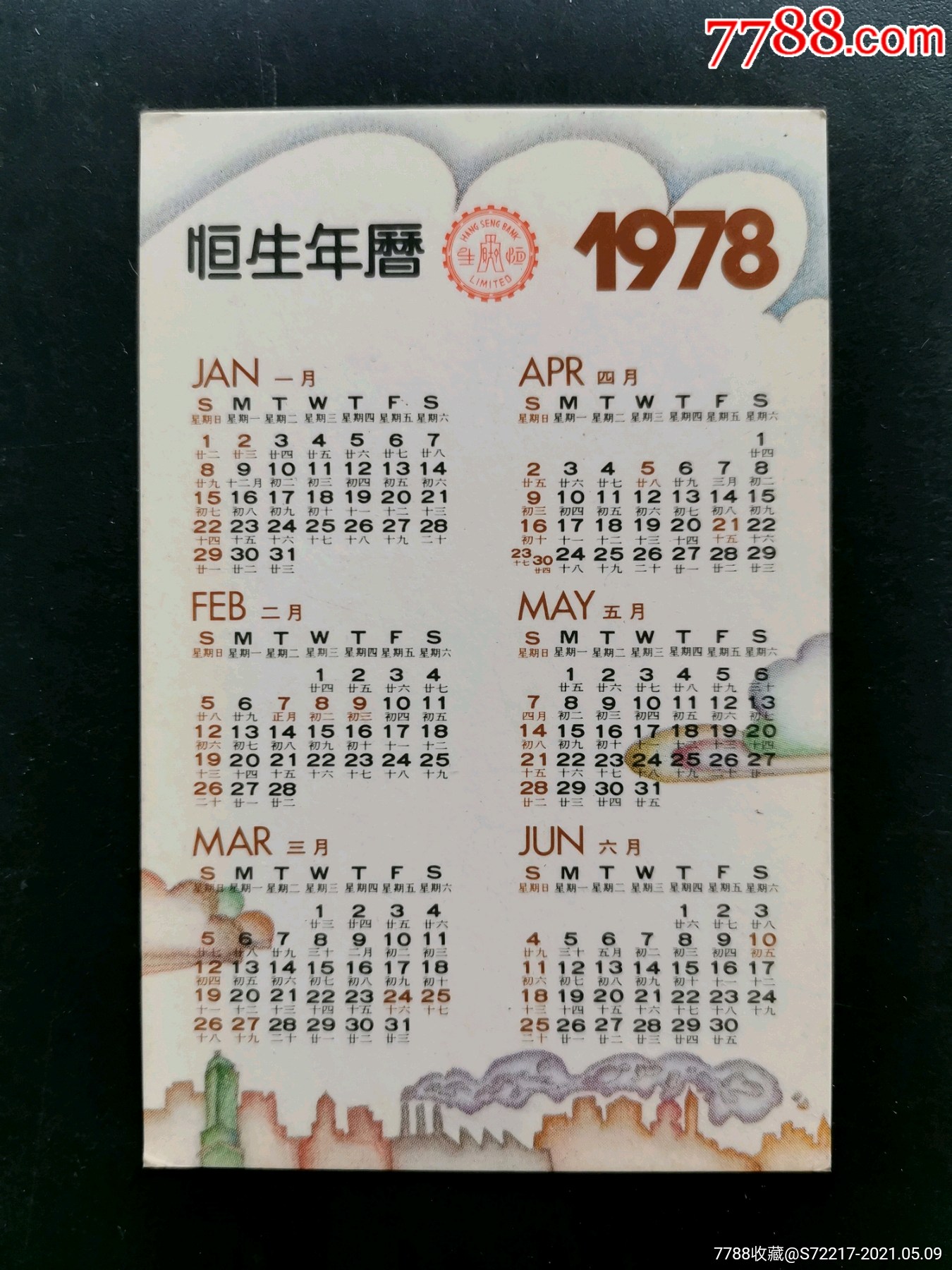 1978年香港恒生银行年历片