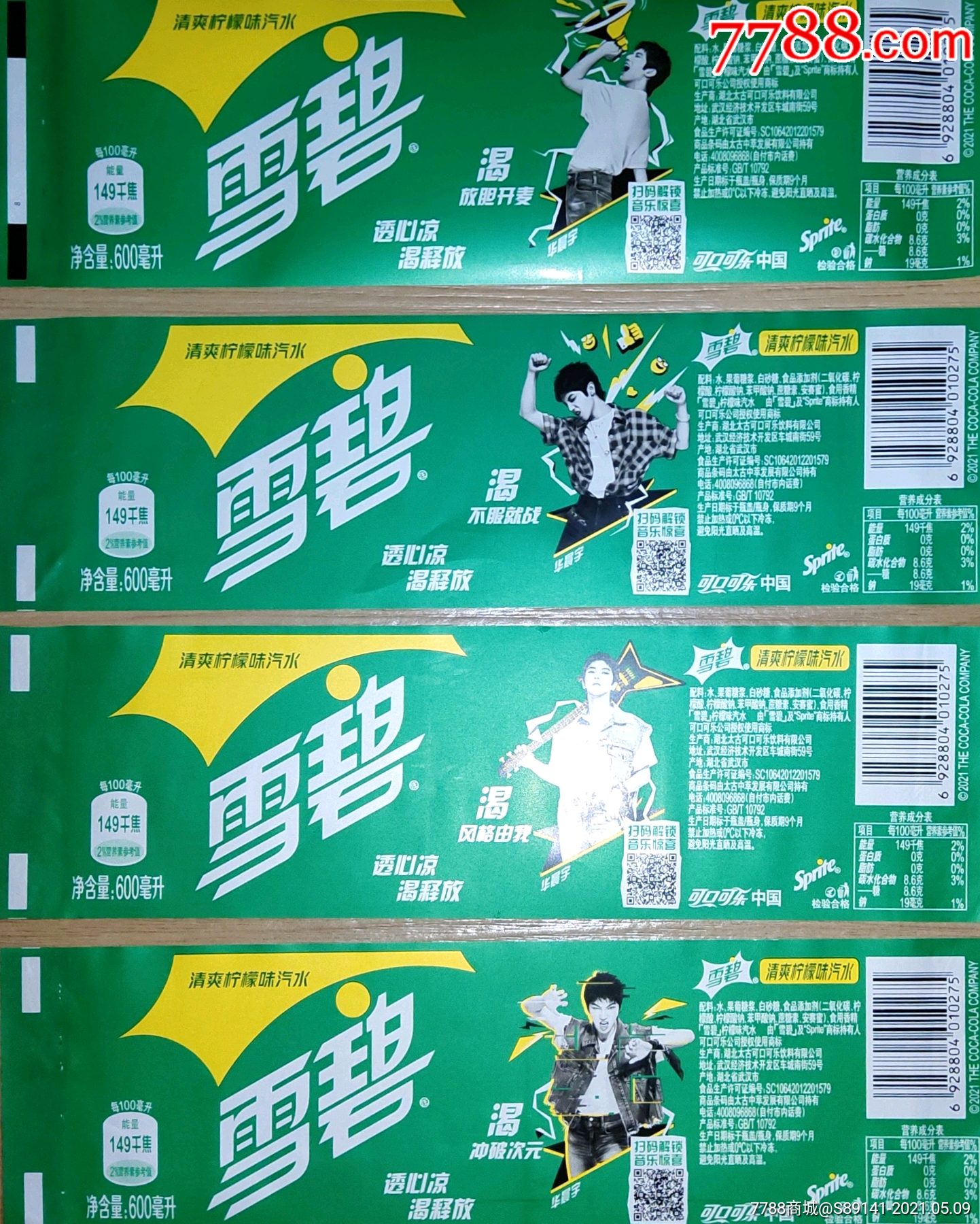 雪碧2升瓶标L17-1-价格:4元-se87852012-罐头/食品标-零售-7788收藏__收藏热线