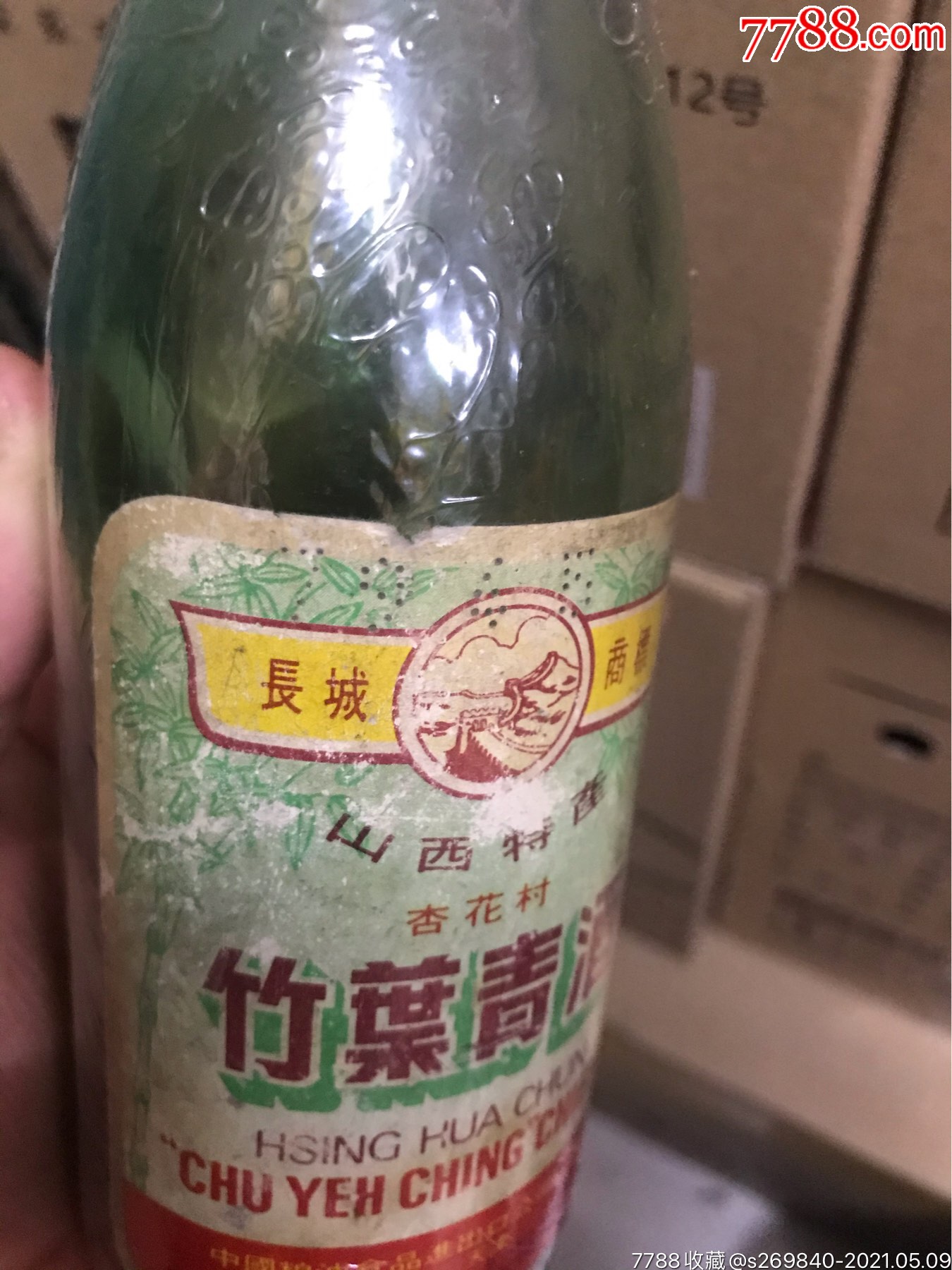 79年半斤竹叶青酒瓶_老酒收藏_第1张_7788老酒收藏