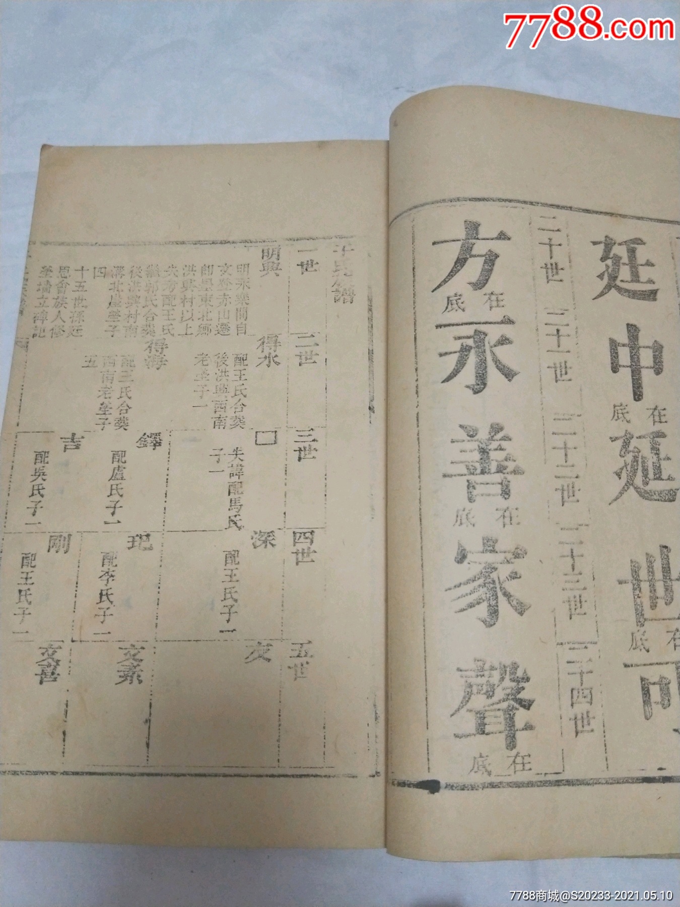 道光年山东即墨《于氏族谱》一册全