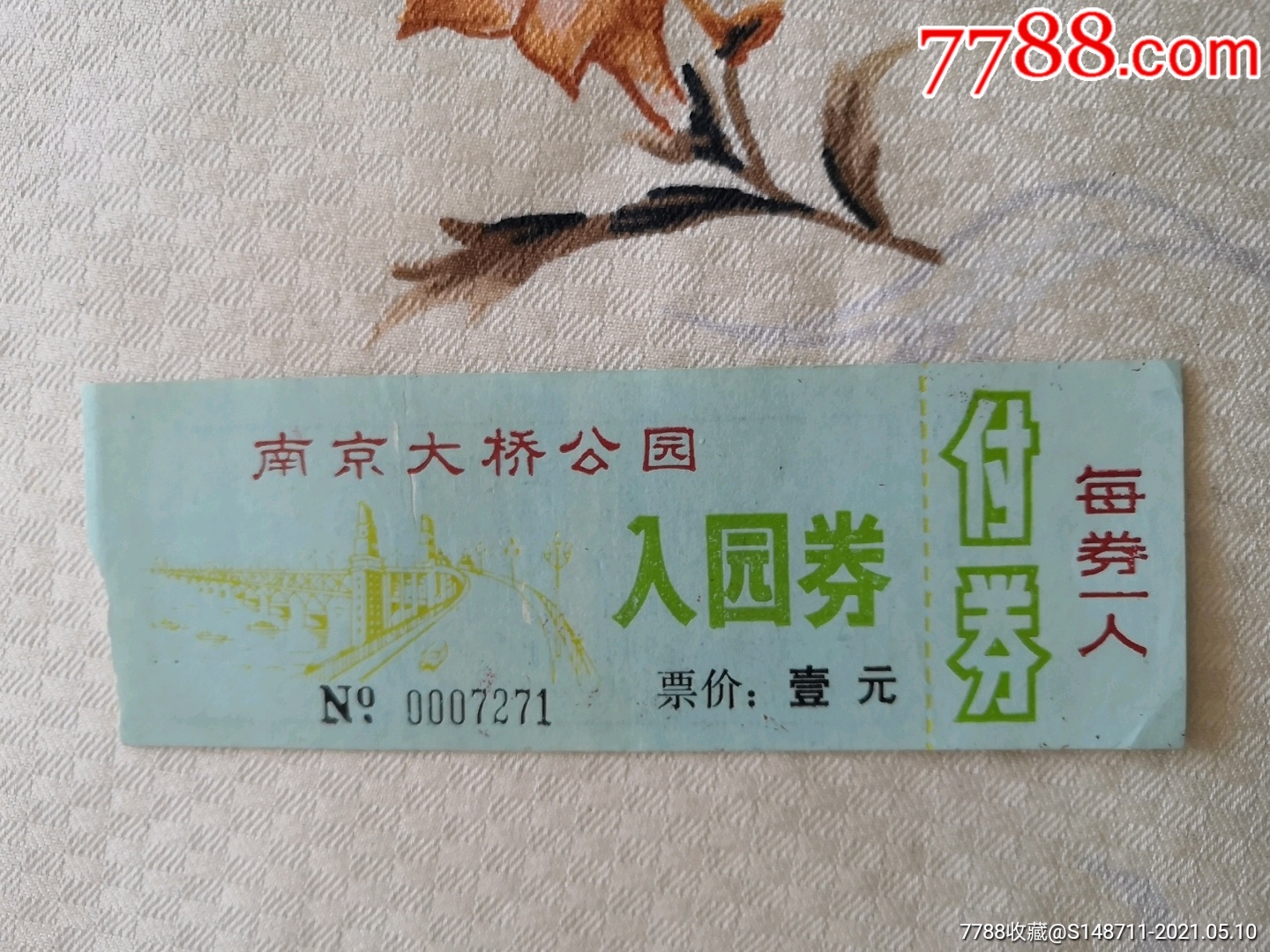 南京大桥公园入园券