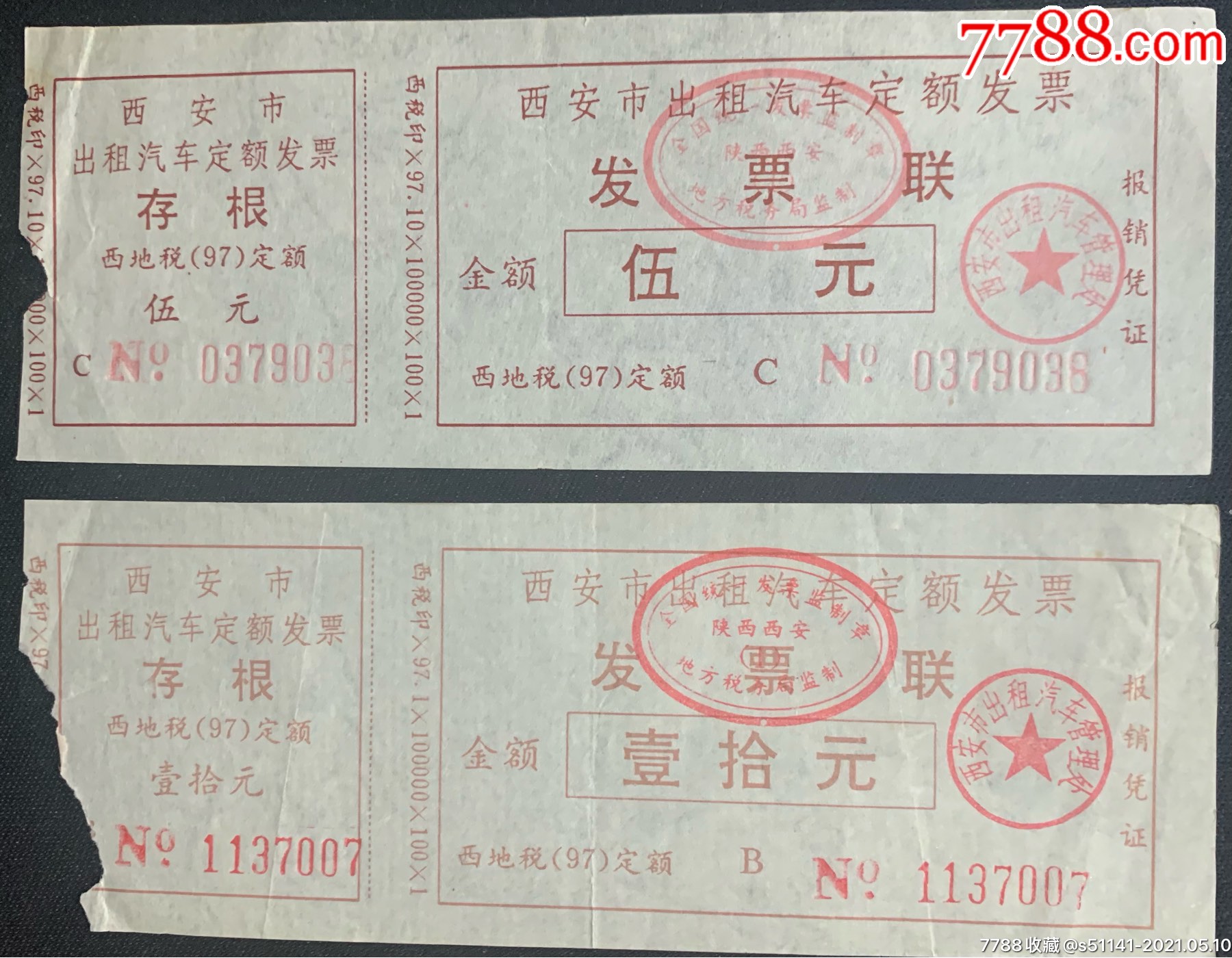 1997年,陕西【西安市出租汽车定额～发票 2张面值差异