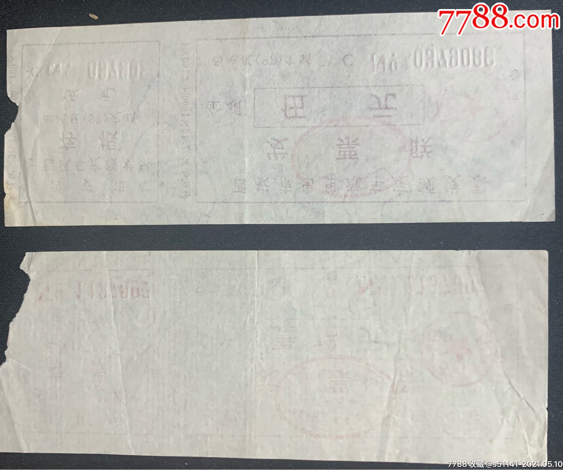 1997年,陕西【西安市出租汽车定额～发票 2张面值差异>】品佳!少!