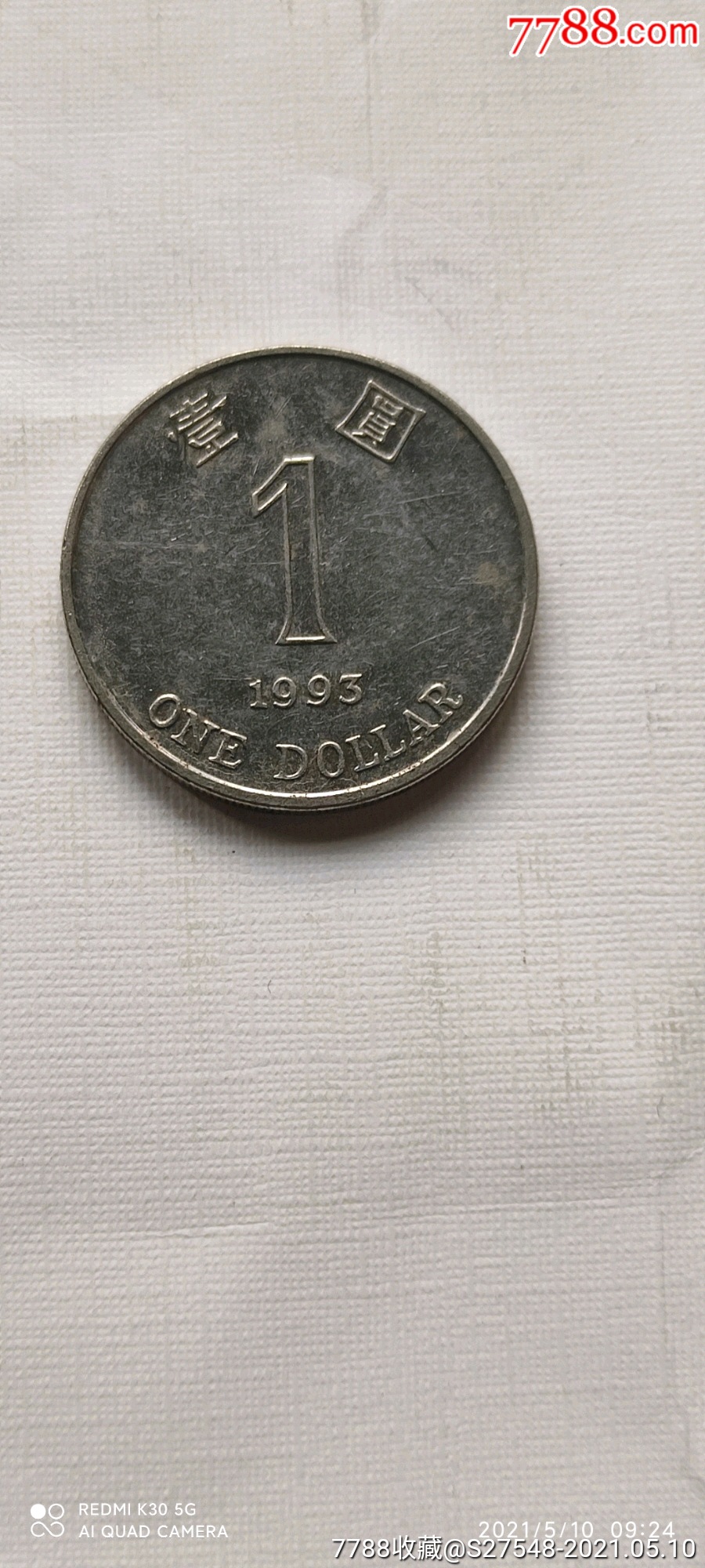 港币唯一有磁的和其它年份香港壹圆的5枚外币1枚)