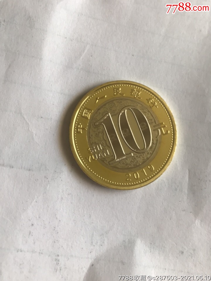 2019年10元猪年纪念币二猪贺岁十二生肖钱币硬币真币收藏