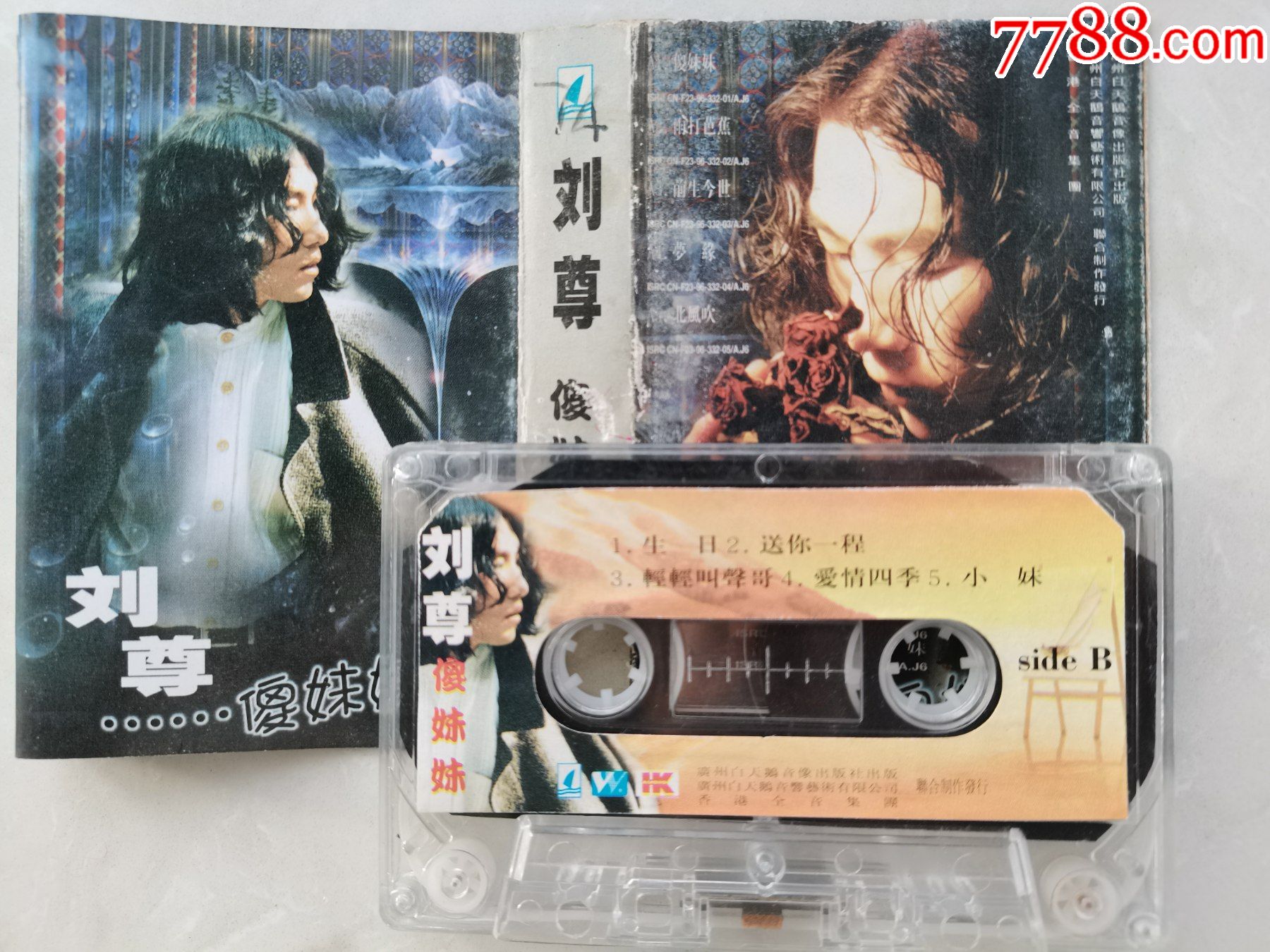 刘尊独唱专辑傻妹妹