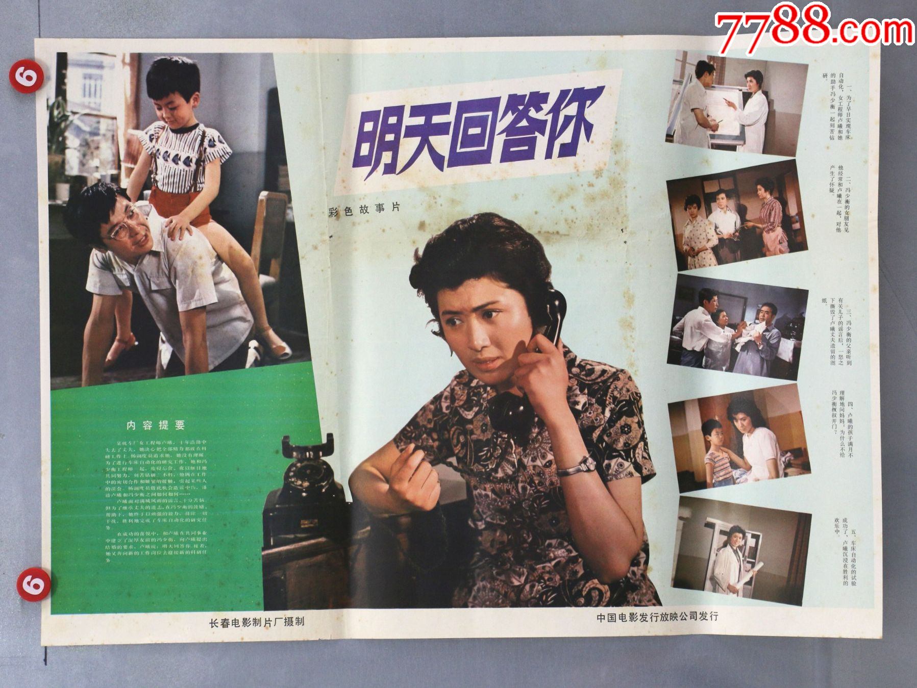 明天回答你-电影海报-7788收藏