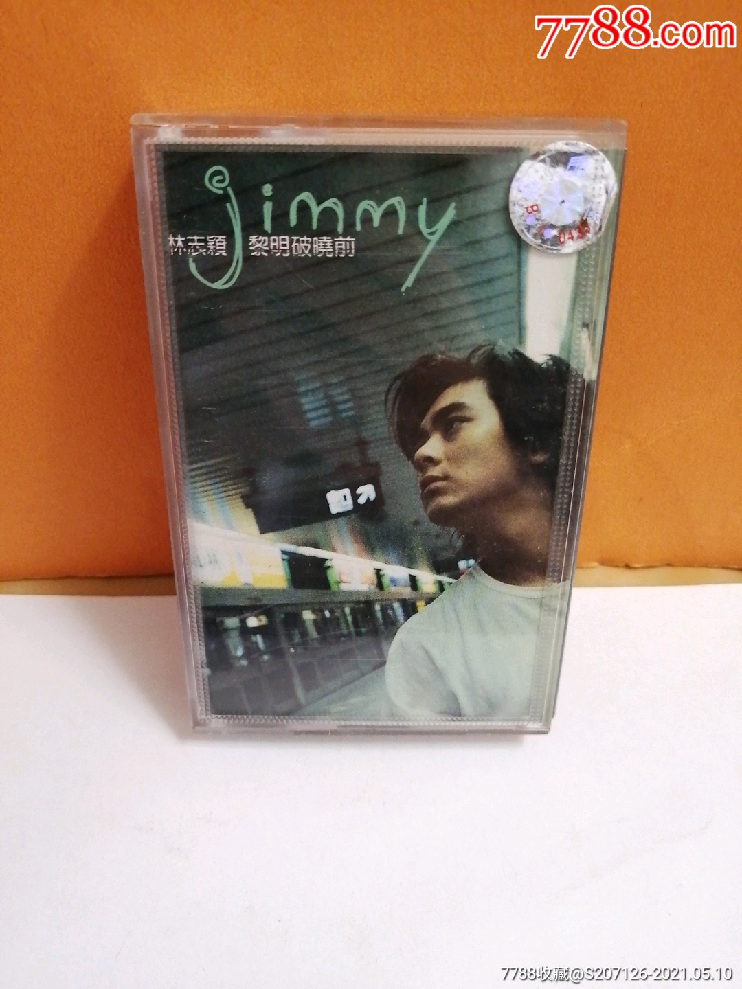 林志颖《黎明破晓前》~~多单合并一个运费