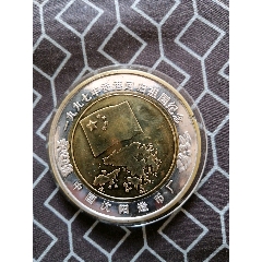 一九九七年香港回归祖国纪念币，沈阳造币厂(se80092351)_7788收藏__收藏热线