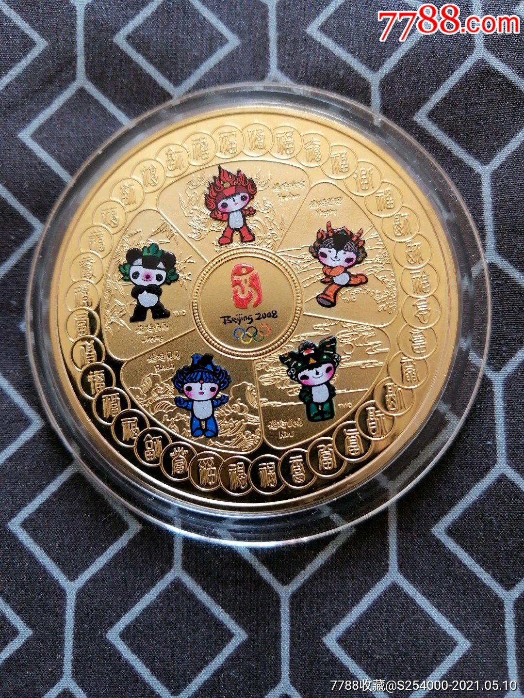 2008年奥运福娃纪念币图片