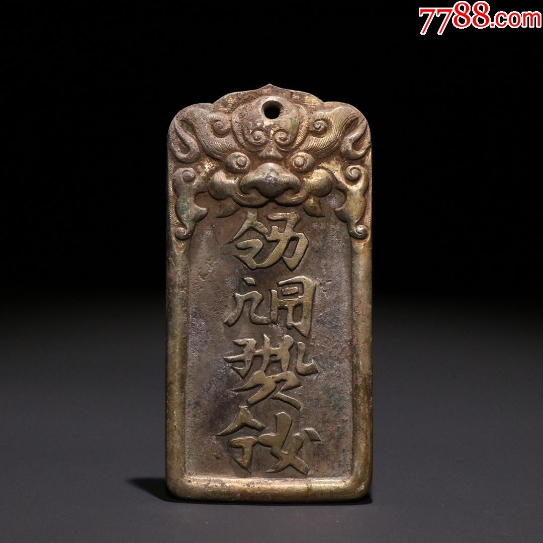 银鎏金兽面纹令牌