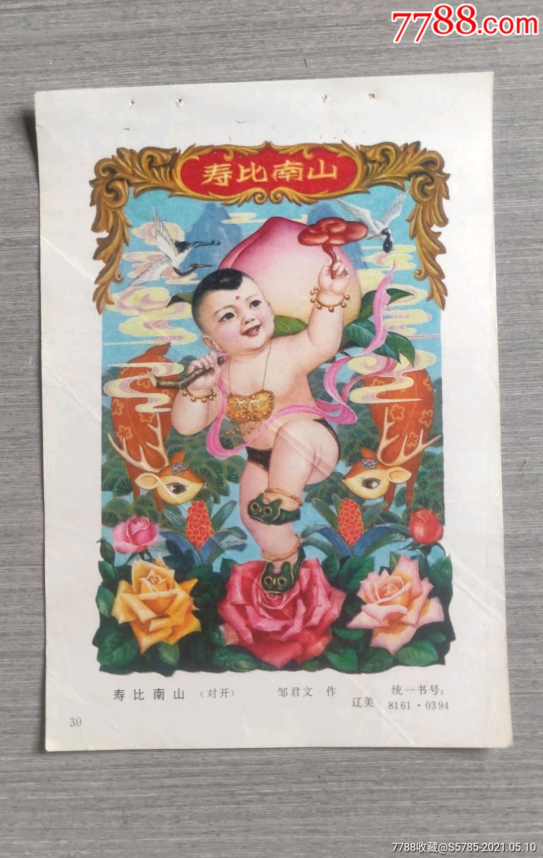 寿比南山邹君文作品相差