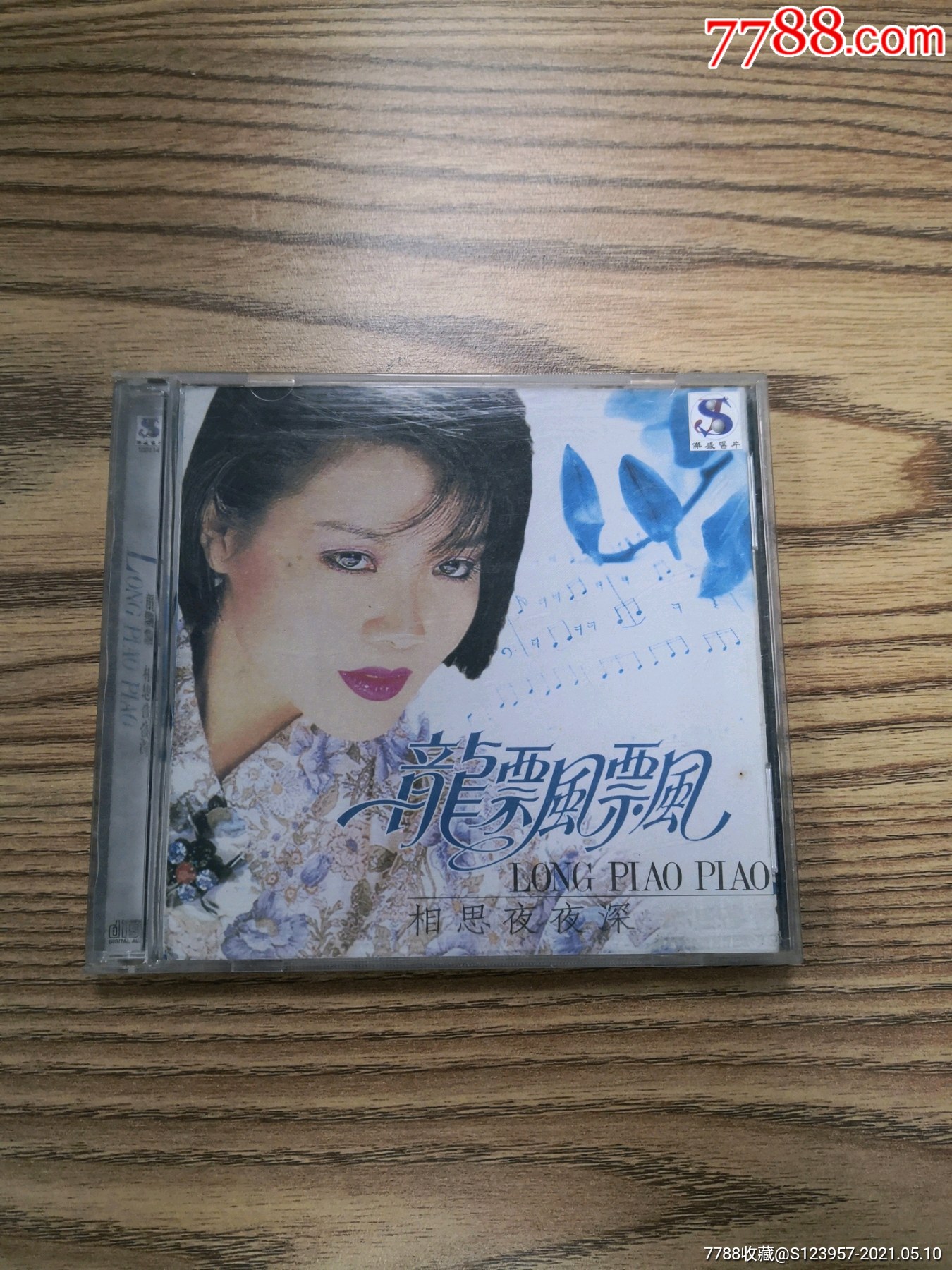 龙飘飘相思夜夜深