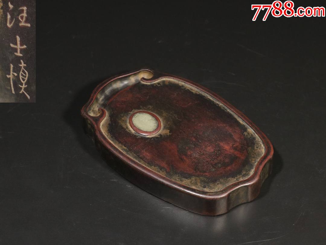 "汪士慎"款天然带眼手工雕刻如意纹砚台