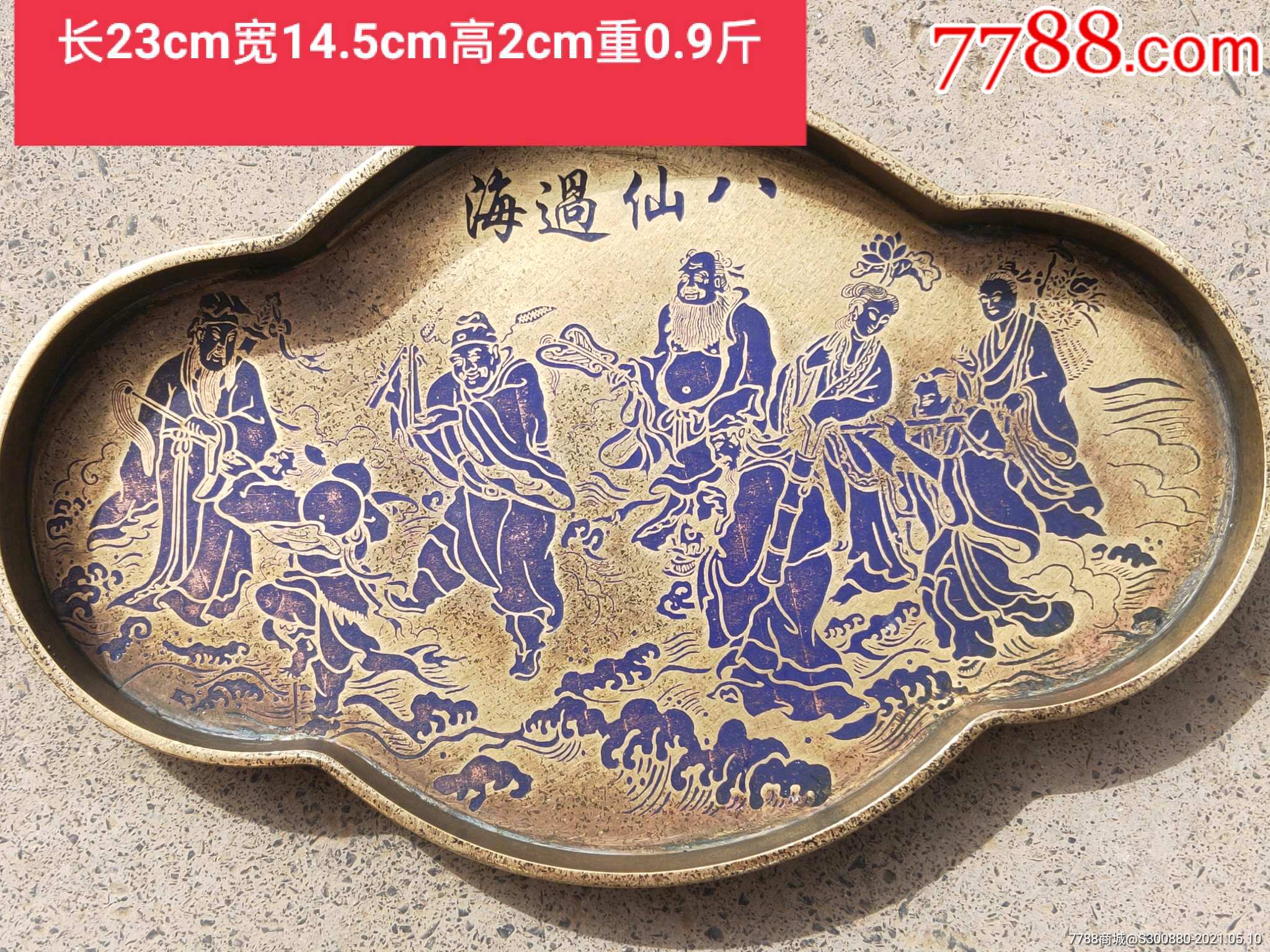 万宝斋记老铜盘一个